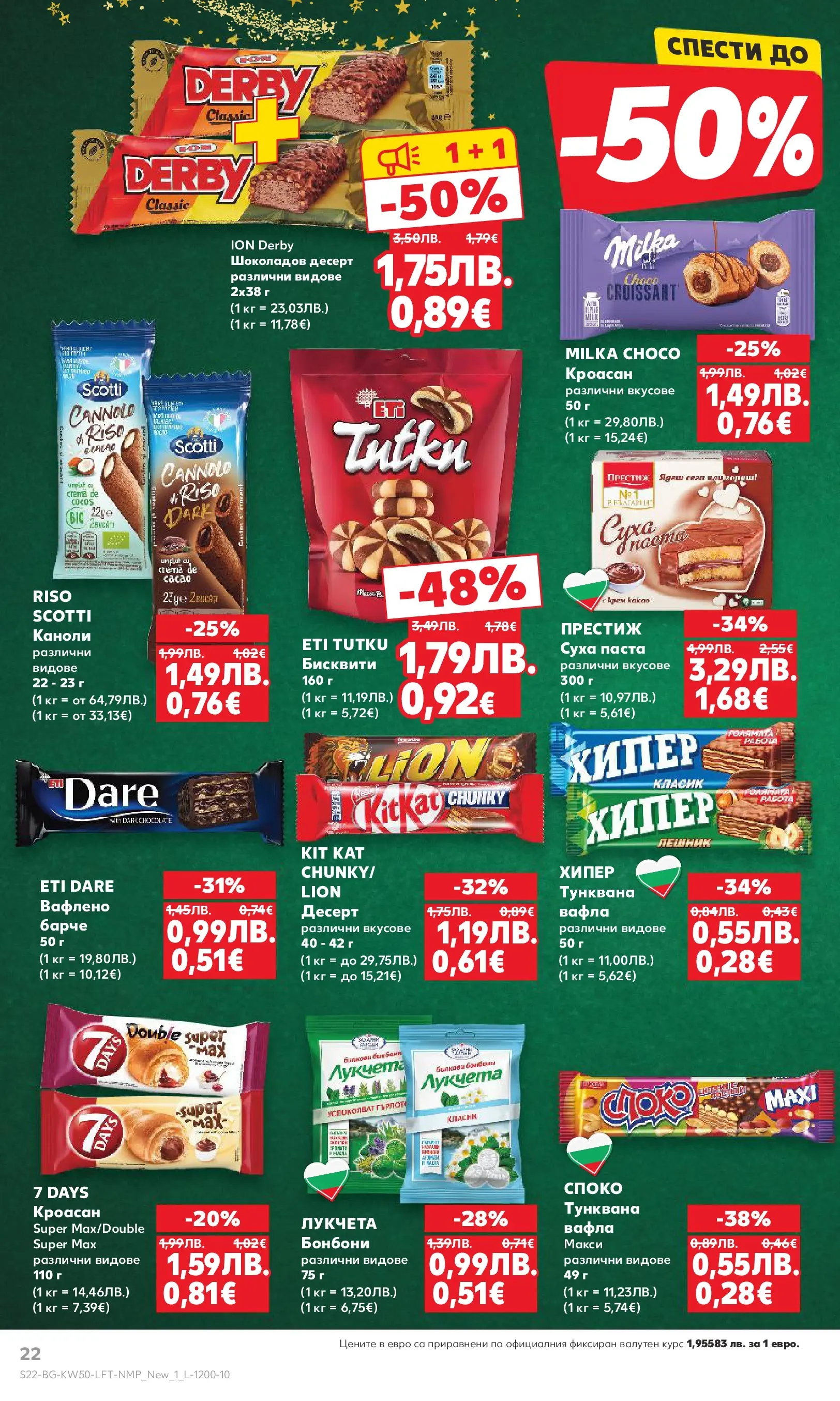 Нова Кауфланд брошура от 07.12.2025 | Страница: 22 | Продукти: Бонбони, Паста, Кроасан, Тунквана вафла Нова Кауфланд - Отвори вратата за пракрасна Коледа с Kaufland предложения с валидност до 14.12.2025 от 07.12.2025 | Страница: 22 | Продукти: Бонбони, Паста, Кроасан, Тунквана вафла