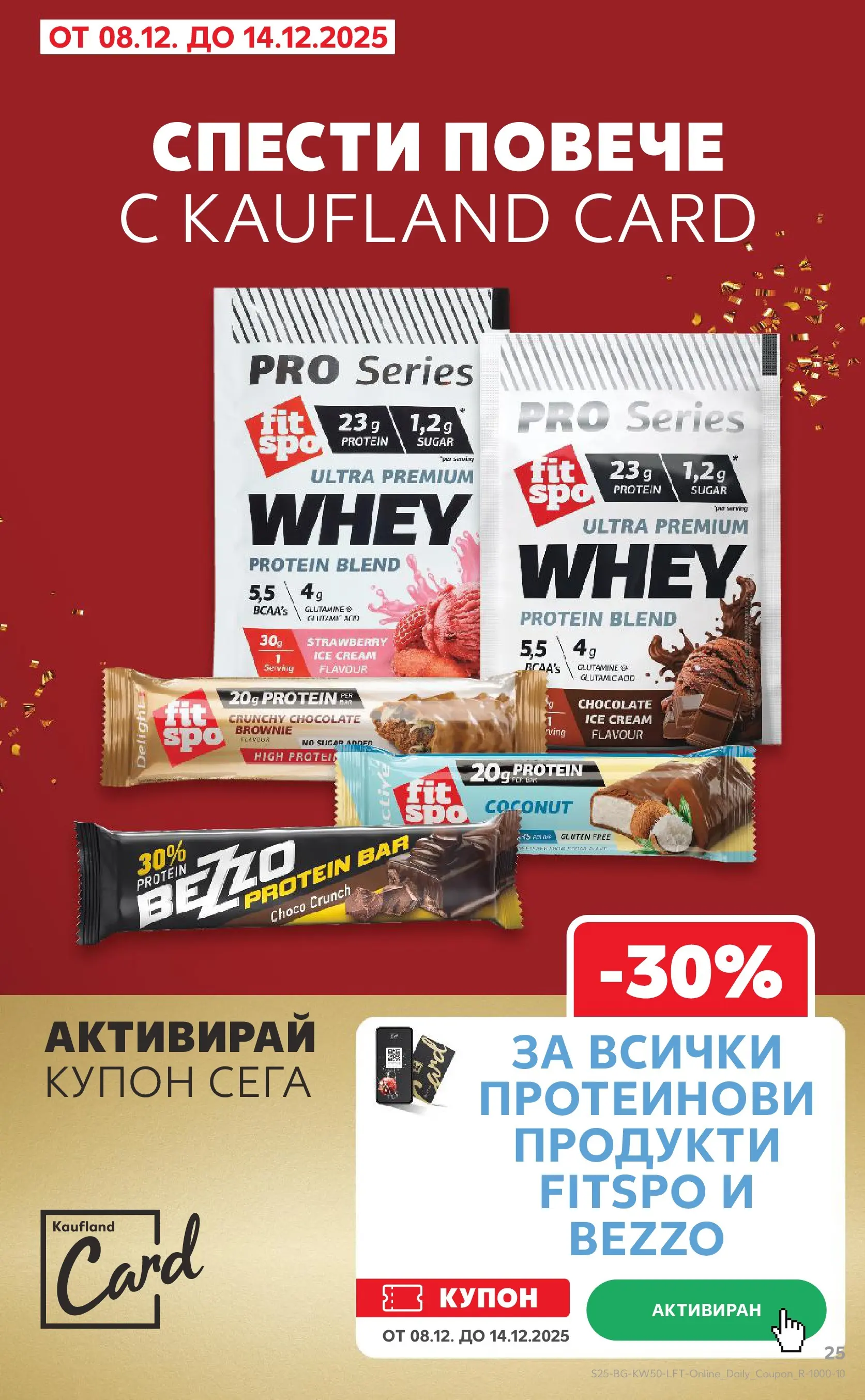 Нова Кауфланд брошура от 07.12.2025 | Страница: 25 Нова Кауфланд - Отвори вратата за пракрасна Коледа с Kaufland предложения с валидност до 14.12.2025 от 07.12.2025 | Страница: 25