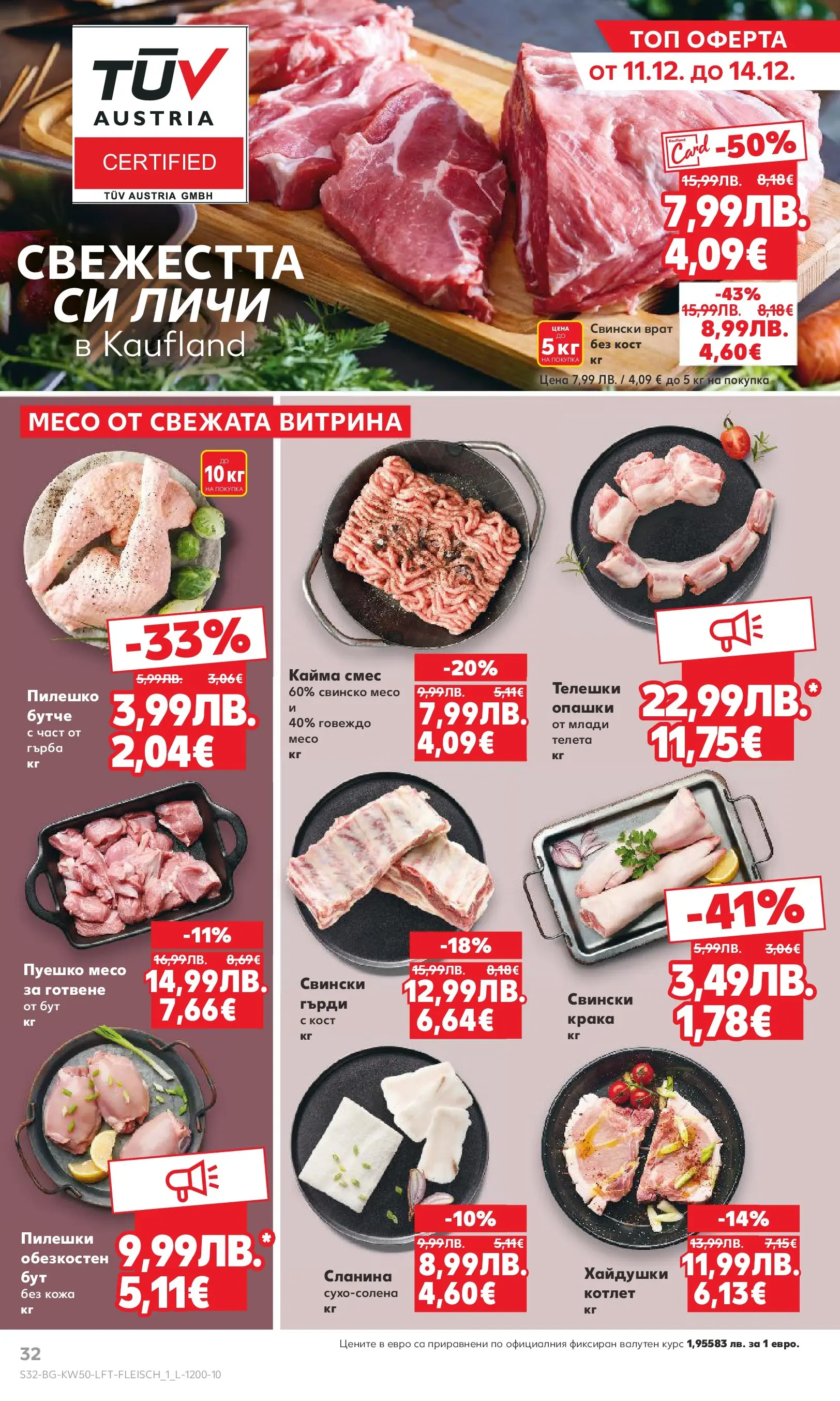 Нова Кауфланд брошура от 07.12.2025 | Страница: 32 | Продукти: Говеждо, Пуешко, Пилешко, Кайма Нова Кауфланд - Отвори вратата за пракрасна Коледа с Kaufland предложения с валидност до 14.12.2025 от 07.12.2025 | Страница: 32 | Продукти: Говеждо, Пуешко, Пилешко, Кайма