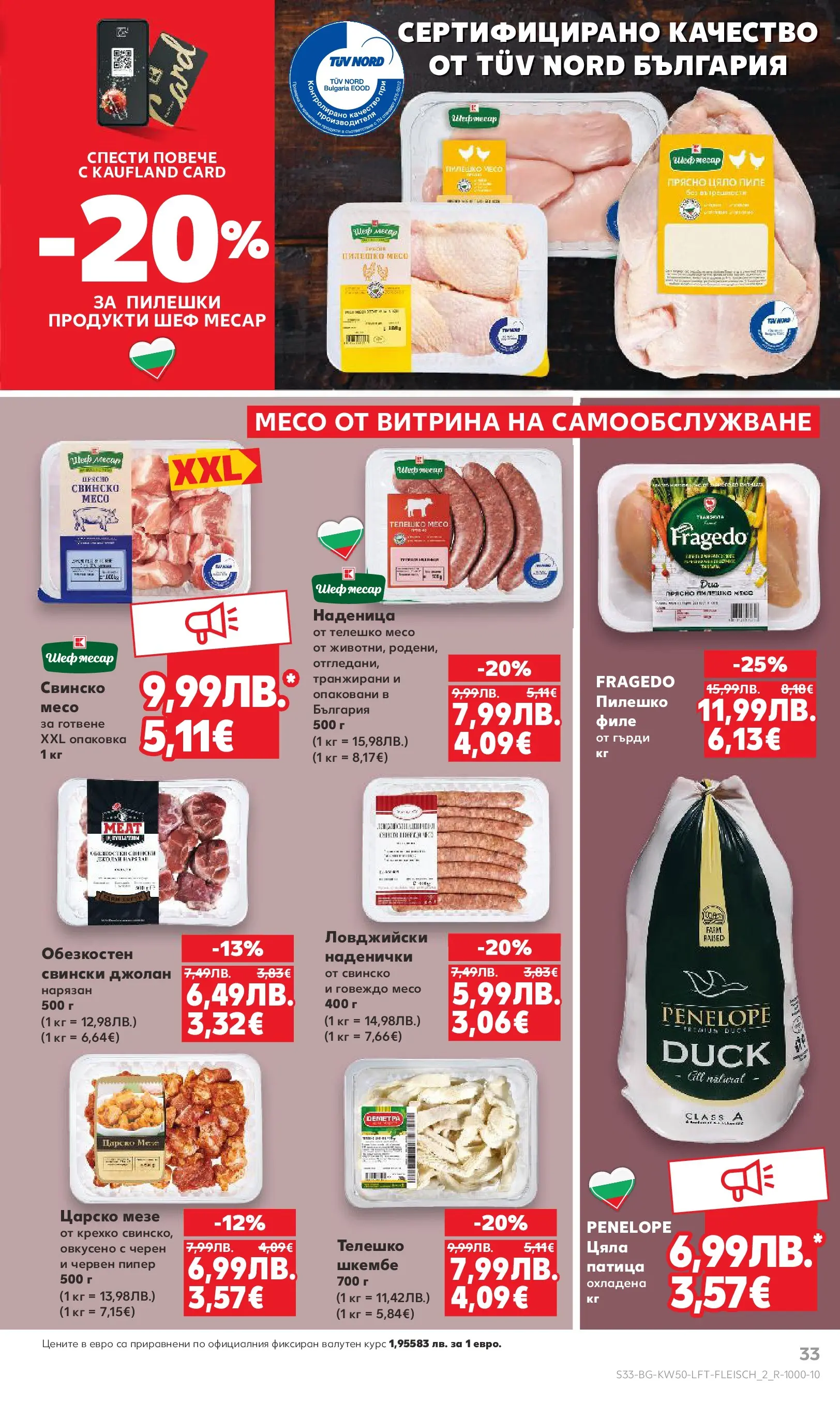 Нова Кауфланд брошура от 07.12.2025 | Страница: 33 | Продукти: Свинско, Говеждо, Пипер, Наденица Нова Кауфланд - Отвори вратата за пракрасна Коледа с Kaufland предложения с валидност до 14.12.2025 от 07.12.2025 | Страница: 33 | Продукти: Свинско, Говеждо, Пипер, Наденица