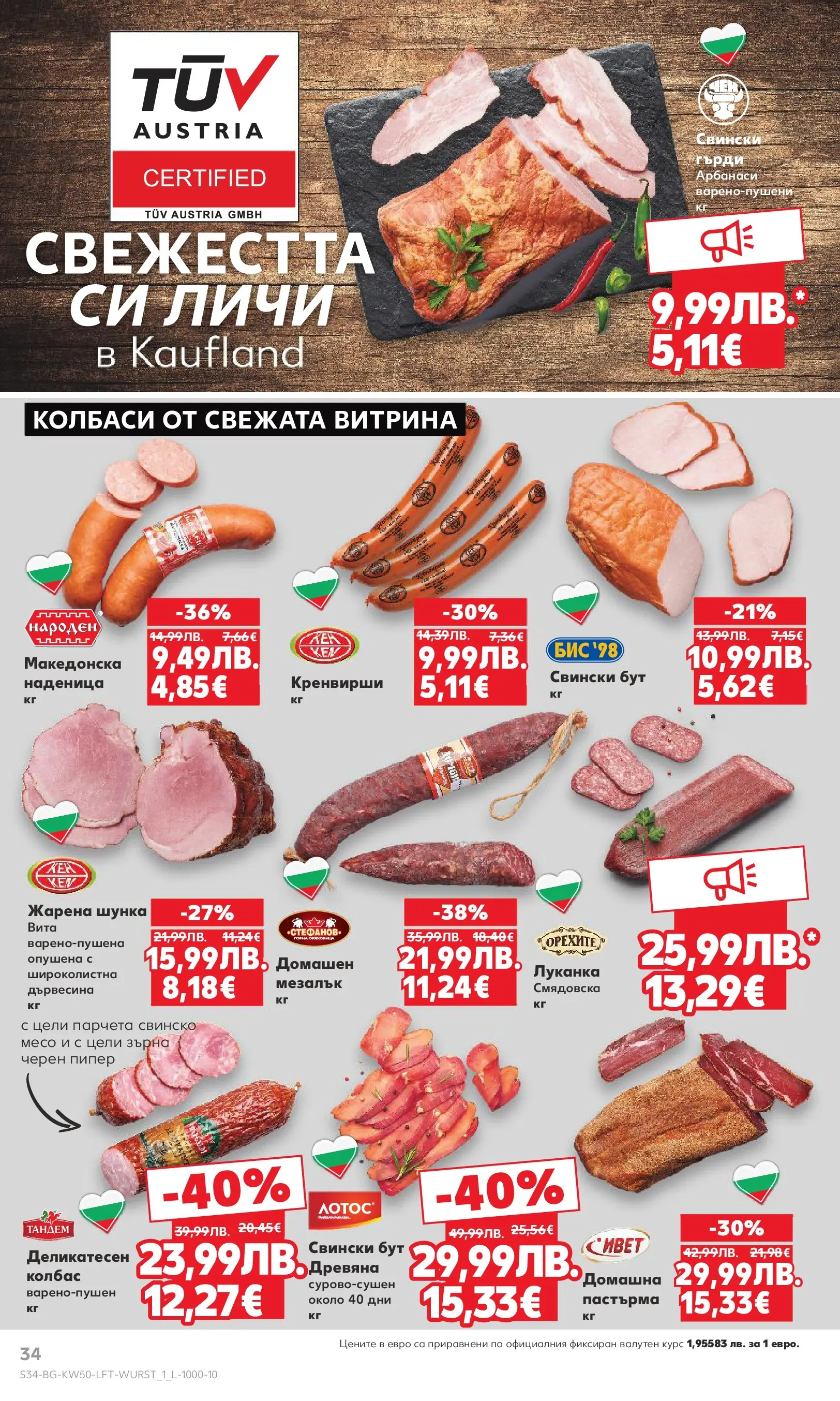 Нова Кауфланд брошура от 07.12.2025 | Страница: 34 | Продукти: Пипер, Наденица, Колбас, Черен пипер Нова Кауфланд - Отвори вратата за пракрасна Коледа с Kaufland предложения с валидност до 14.12.2025 от 07.12.2025 | Страница: 34 | Продукти: Пипер, Наденица, Колбас, Черен пипер
