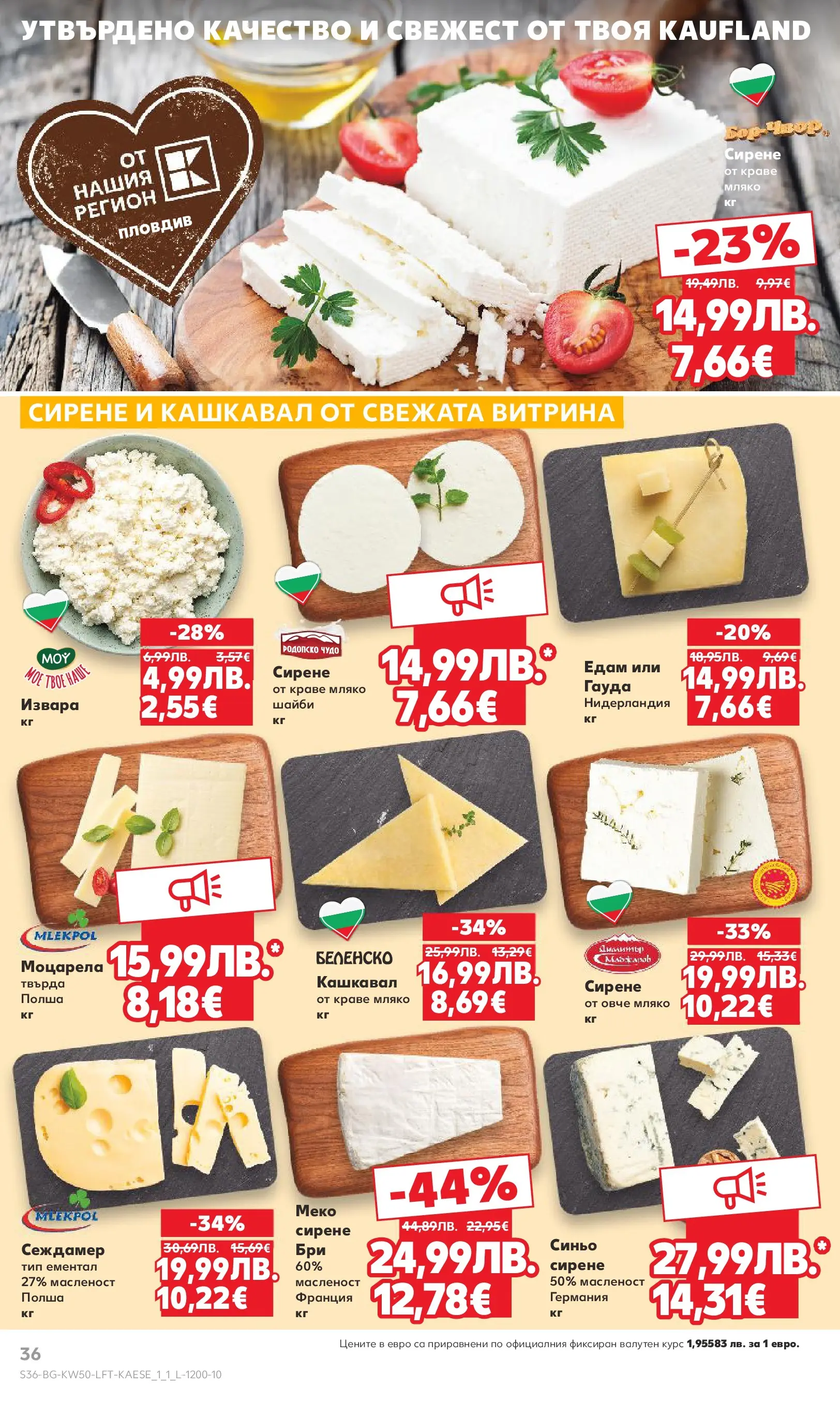 Нова Кауфланд брошура от 07.12.2025 | Страница: 36 | Продукти: Мляко, Сирене, Гауда, Моцарела Нова Кауфланд - Отвори вратата за пракрасна Коледа с Kaufland предложения с валидност до 14.12.2025 от 07.12.2025 | Страница: 36 | Продукти: Мляко, Сирене, Гауда, Моцарела