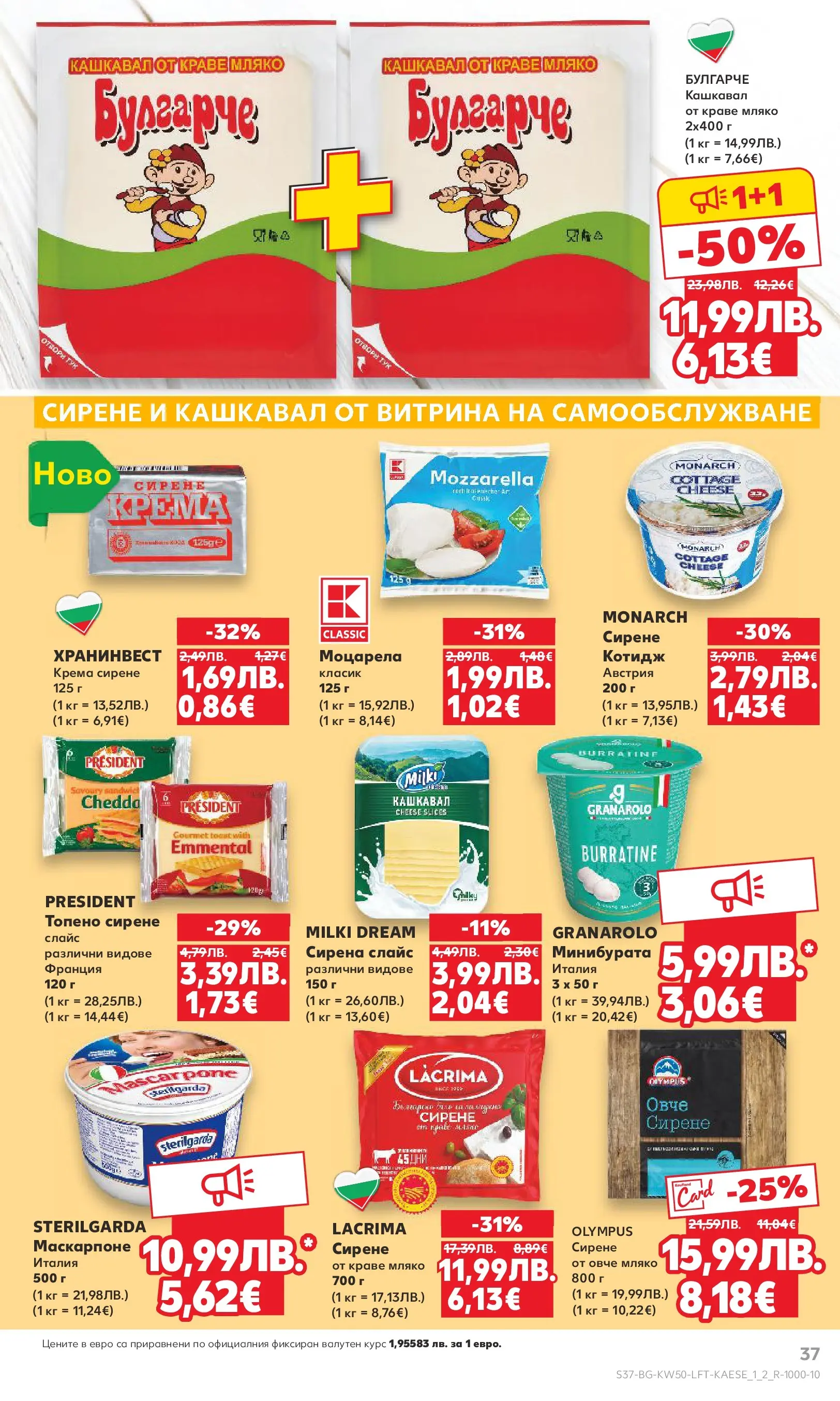 Нова Кауфланд брошура от 07.12.2025 | Страница: 37 | Продукти: Краве, Мляко, Маскарпоне, Кашкавал Нова Кауфланд - Отвори вратата за пракрасна Коледа с Kaufland предложения с валидност до 14.12.2025 от 07.12.2025 | Страница: 37 | Продукти: Краве, Мляко, Маскарпоне, Кашкавал