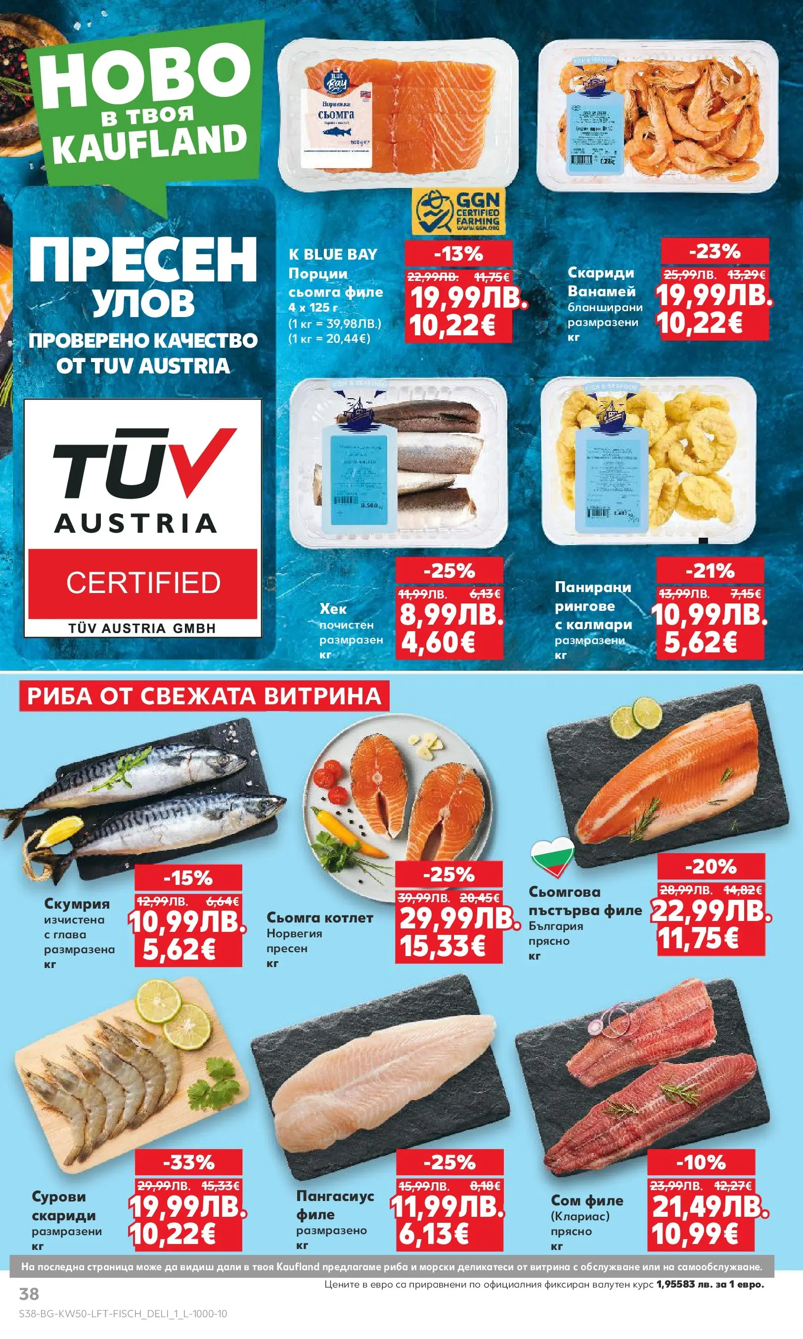 Нова Кауфланд брошура от 07.12.2025 | Страница: 38 | Продукти: Риба, Пангасиус, Скариди, Калмари Нова Кауфланд - Отвори вратата за пракрасна Коледа с Kaufland предложения с валидност до 14.12.2025 от 07.12.2025 | Страница: 38 | Продукти: Риба, Пангасиус, Скариди, Калмари