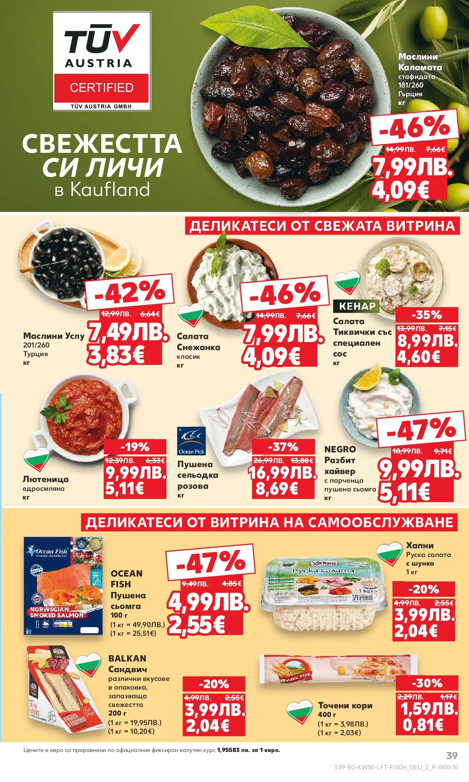 Нова Кауфланд брошура от 07.12.2025 | Страница: 39 | Продукти: Сельодка, Тиквички, Хайвер, Руска салата Нова Кауфланд - Отвори вратата за пракрасна Коледа с Kaufland предложения с валидност до 14.12.2025 от 07.12.2025 | Страница: 39 | Продукти: Сельодка, Тиквички, Хайвер, Руска салата