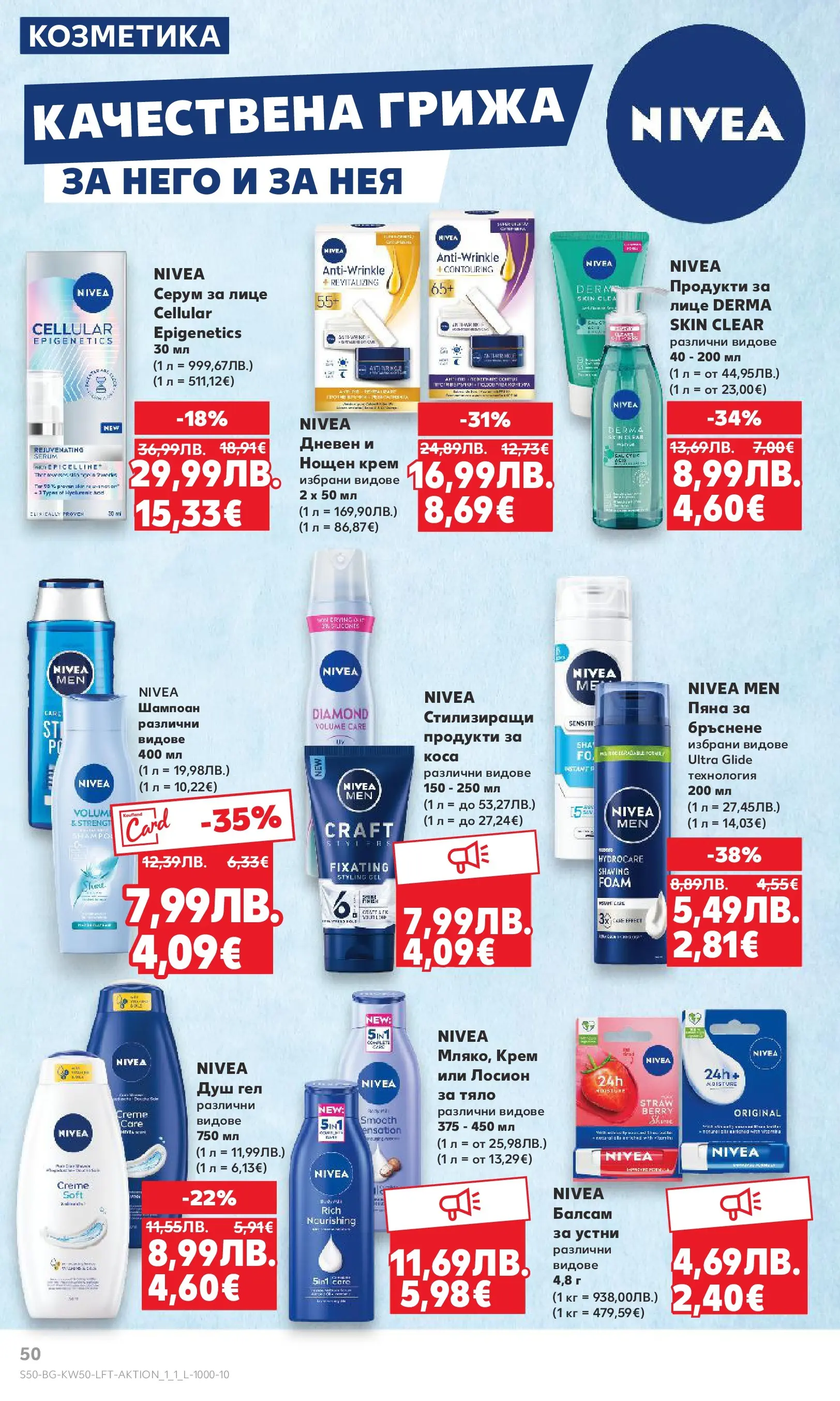 Нова Кауфланд брошура от 07.12.2025 | Страница: 50 | Продукти: Шампоан, Нощен крем, Лосион, Душ Нова Кауфланд - Отвори вратата за пракрасна Коледа с Kaufland предложения с валидност до 14.12.2025 от 07.12.2025 | Страница: 50 | Продукти: Шампоан, Нощен крем, Лосион, Душ