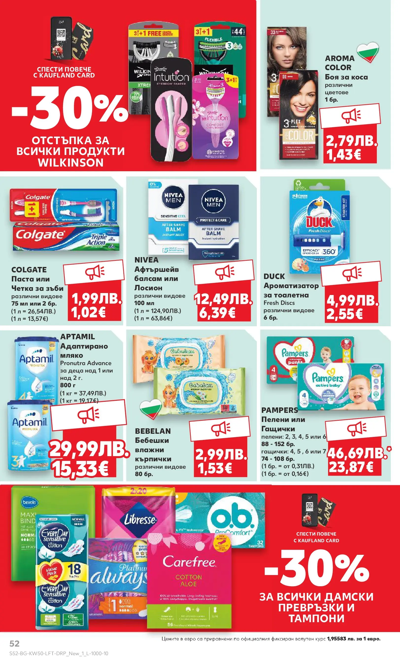 Нова Кауфланд брошура от 07.12.2025 | Страница: 52 | Продукти: Боя за коса, Четка за зъби, Пелени, Превръзки Нова Кауфланд - Отвори вратата за пракрасна Коледа с Kaufland предложения с валидност до 14.12.2025 от 07.12.2025 | Страница: 52 | Продукти: Боя за коса, Четка за зъби, Пелени, Превръзки