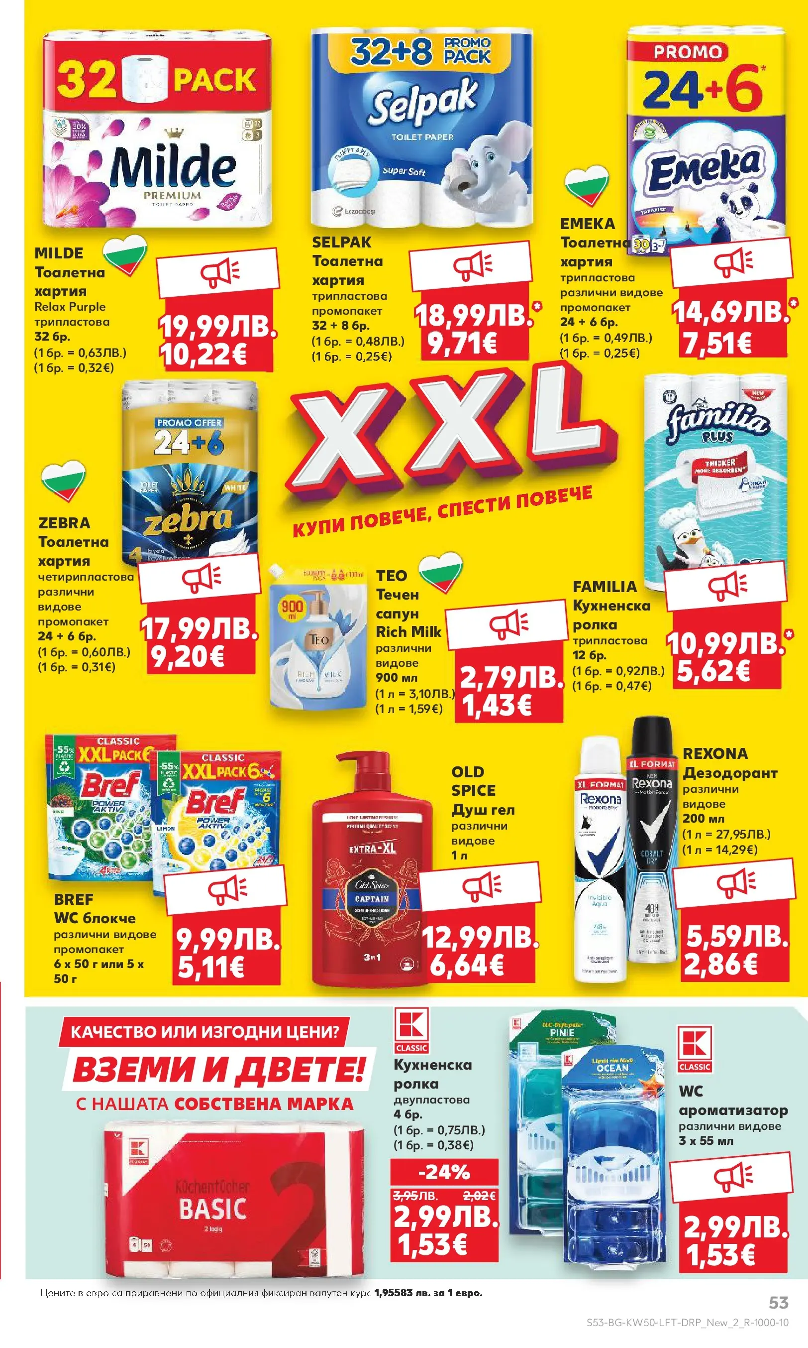 Нова Кауфланд брошура от 07.12.2025 | Страница: 53 | Продукти: Сапун, Тоалетна хартия, Хартия, Тоалетна Нова Кауфланд - Отвори вратата за пракрасна Коледа с Kaufland предложения с валидност до 14.12.2025 от 07.12.2025 | Страница: 53 | Продукти: Сапун, Тоалетна хартия, Хартия, Тоалетна