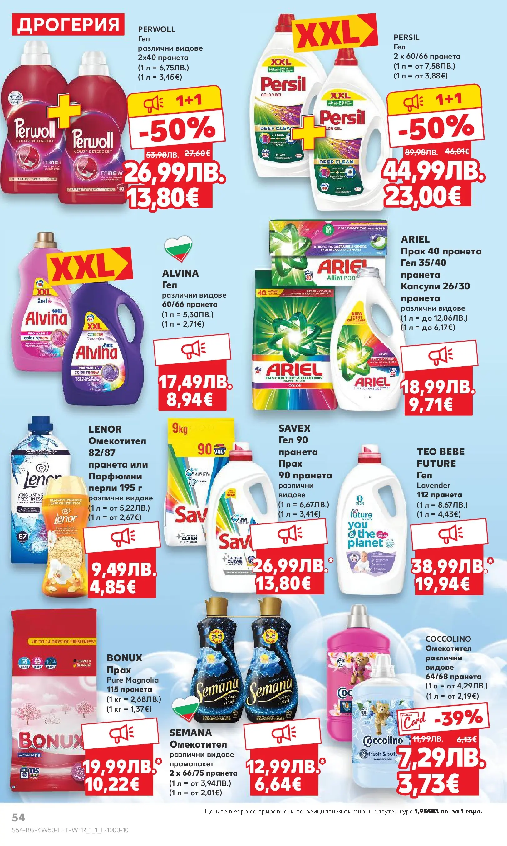 Нова Кауфланд брошура от 07.12.2025 | Страница: 54 | Продукти: Омекотител, Прах Нова Кауфланд - Отвори вратата за пракрасна Коледа с Kaufland предложения с валидност до 14.12.2025 от 07.12.2025 | Страница: 54 | Продукти: Омекотител, Прах