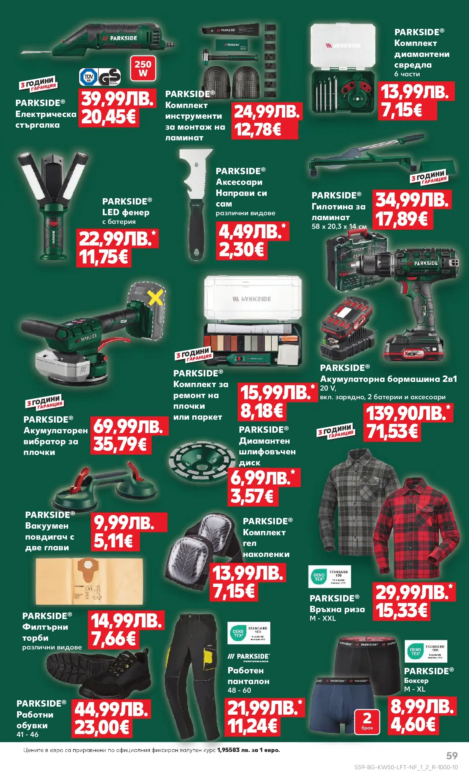 Нова Кауфланд брошура от 07.12.2025 | Страница: 59 | Продукти: Обувки, Батерии, Батерия, Плочки Нова Кауфланд - Отвори вратата за пракрасна Коледа с Kaufland предложения с валидност до 14.12.2025 от 07.12.2025 | Страница: 59 | Продукти: Обувки, Батерии, Батерия, Плочки