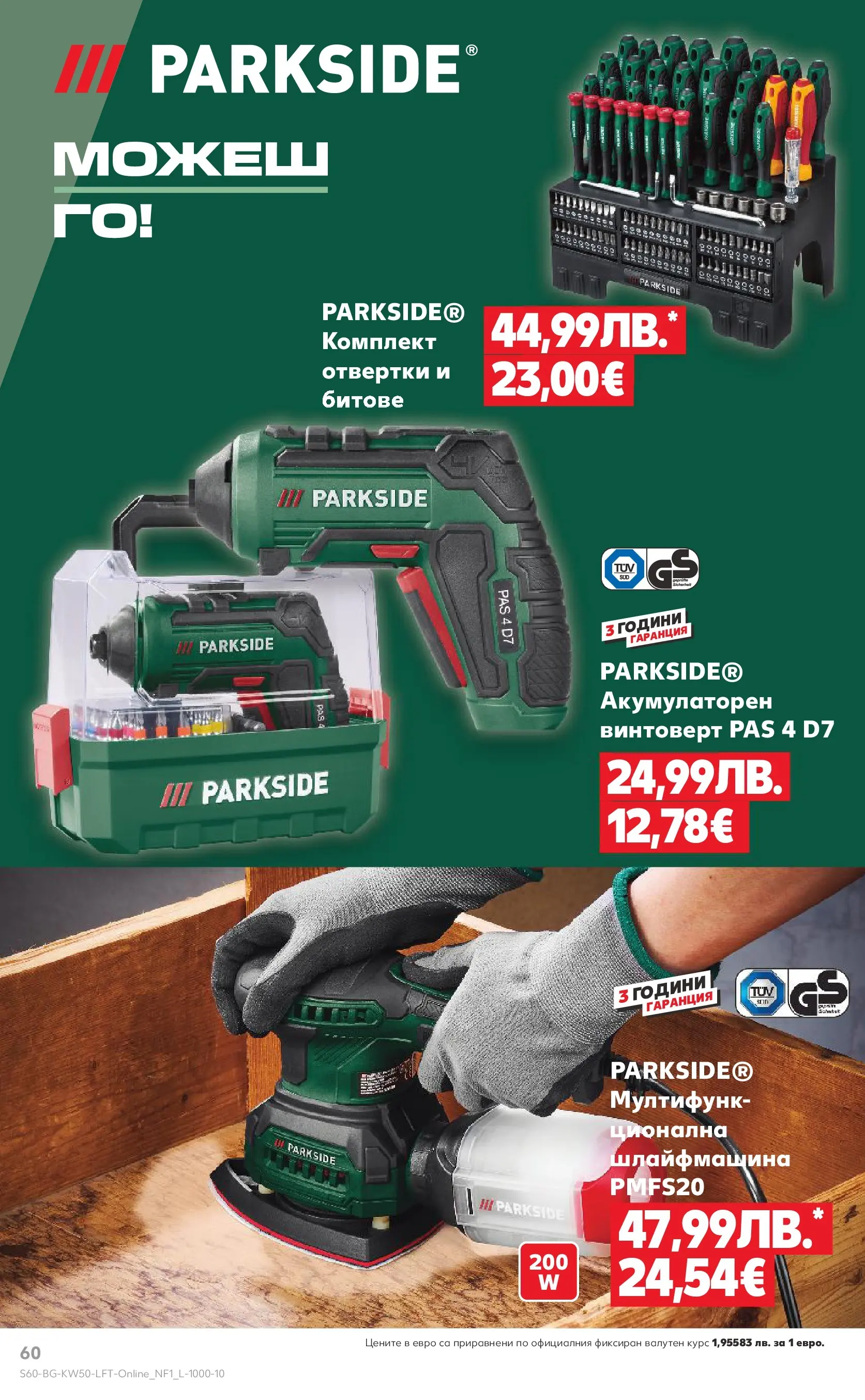 Нова Кауфланд брошура от 07.12.2025 | Страница: 60 | Продукти: Отвертки, Винтоверт Нова Кауфланд - Отвори вратата за пракрасна Коледа с Kaufland предложения с валидност до 14.12.2025 от 07.12.2025 | Страница: 60 | Продукти: Отвертки, Винтоверт