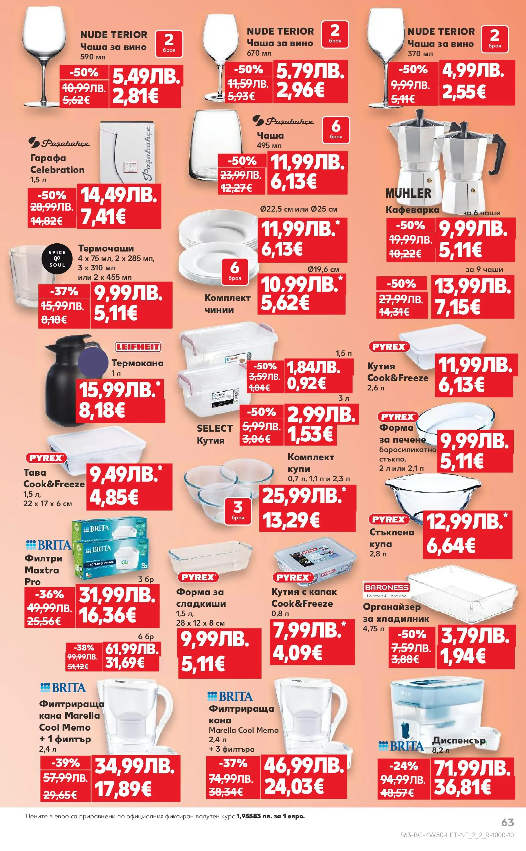 Нова Кауфланд брошура от 07.12.2025 | Страница: 63 | Продукти: Филтър, Тава, Вино, Хладилник Нова Кауфланд - Отвори вратата за пракрасна Коледа с Kaufland предложения с валидност до 14.12.2025 от 07.12.2025 | Страница: 63 | Продукти: Филтър, Тава, Вино, Хладилник