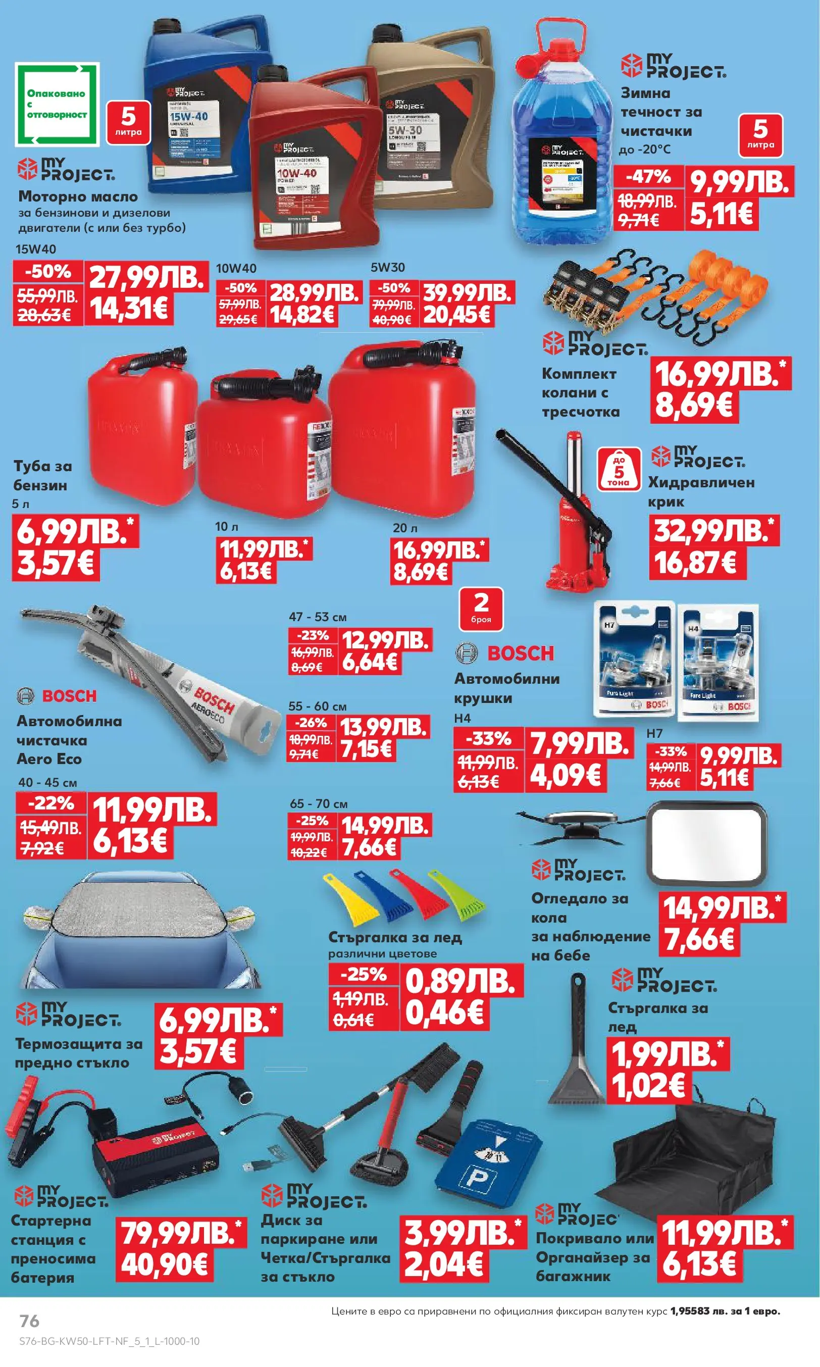 Нова Кауфланд брошура от 07.12.2025 | Страница: 76 | Продукти: Органайзер, Масло, Gyors rizs, Огледало Нова Кауфланд - Отвори вратата за пракрасна Коледа с Kaufland предложения с валидност до 14.12.2025 от 07.12.2025 | Страница: 76 | Продукти: Органайзер, Масло, Gyors rizs, Огледало