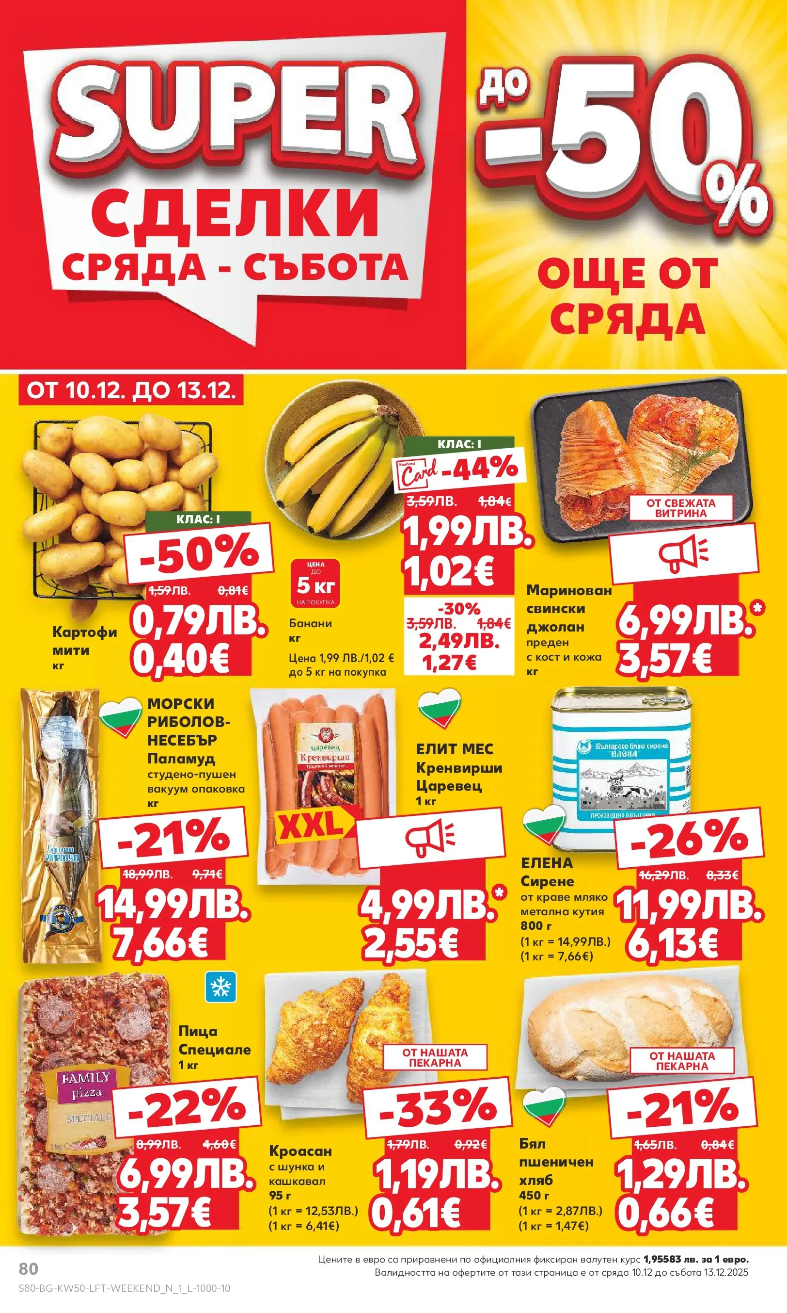 Нова Кауфланд брошура от 07.12.2025 | Страница: 80 | Продукти: Краве, Сирене, Кренвирши, Кутия Нова Кауфланд - Отвори вратата за пракрасна Коледа с Kaufland предложения с валидност до 14.12.2025 от 07.12.2025 | Страница: 80 | Продукти: Краве, Сирене, Кренвирши, Кутия