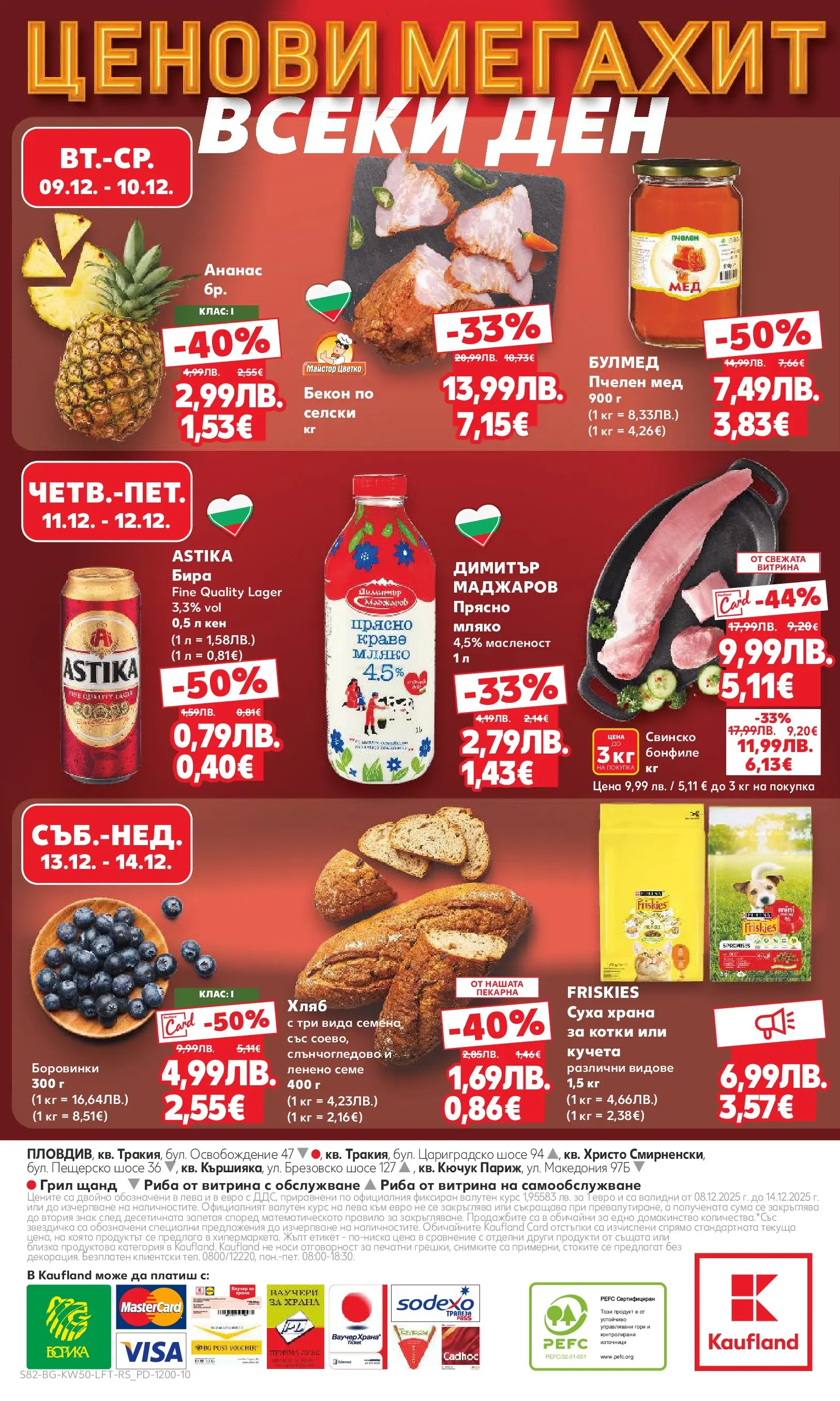 Нова Кауфланд брошура от 07.12.2025 | Страница: 82 | Продукти: Краве, Мляко, Бира, Ананас Нова Кауфланд - Отвори вратата за пракрасна Коледа с Kaufland предложения с валидност до 14.12.2025 от 07.12.2025 | Страница: 82 | Продукти: Краве, Мляко, Бира, Ананас