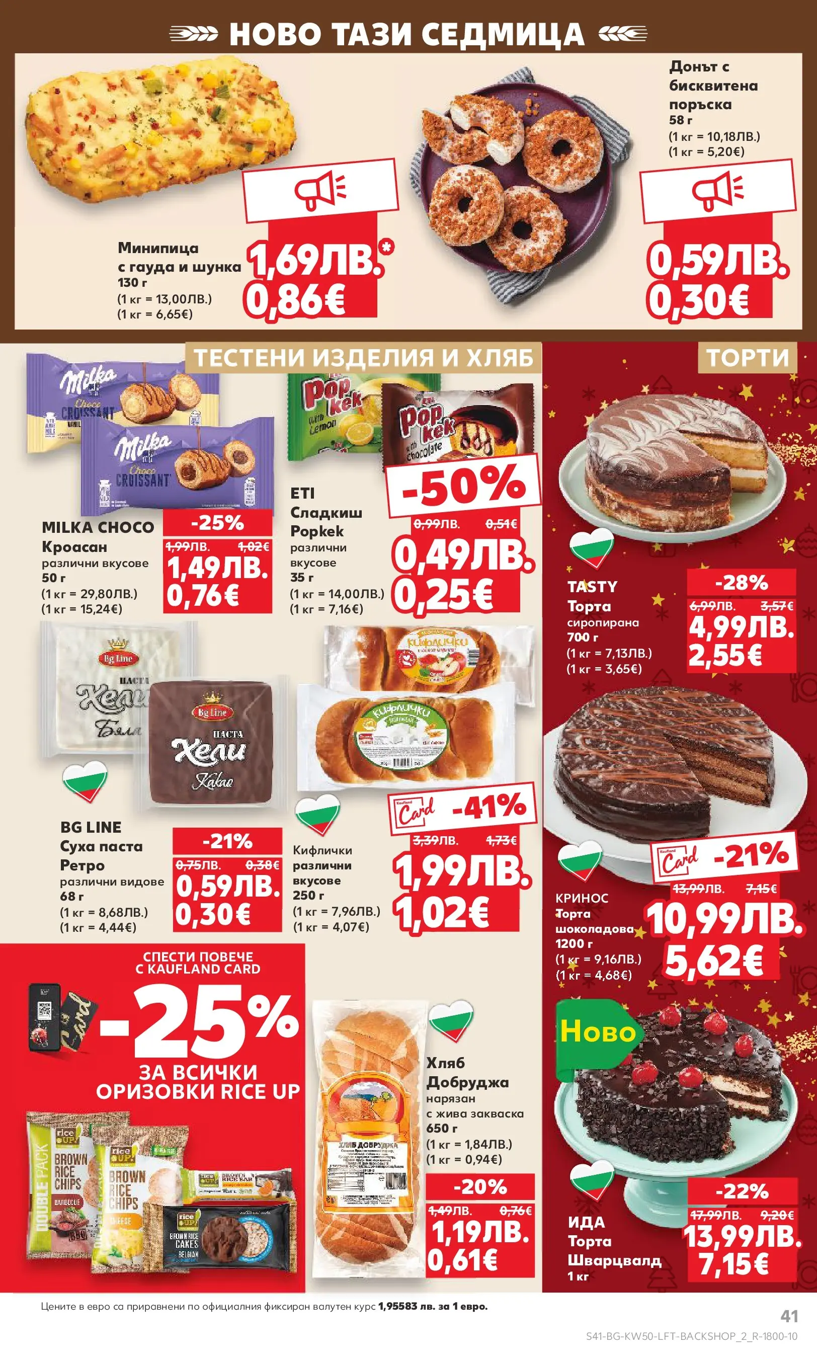 Нова Кауфланд брошура от 08.12.2025 | Страница: 41 | Продукти: Тестени изделия, Паста, Гауда, Торта Нова Кауфланд брошура Сливен от 08.12.2025 | Страница: 41 | Продукти: Тестени изделия, Паста, Гауда, Торта