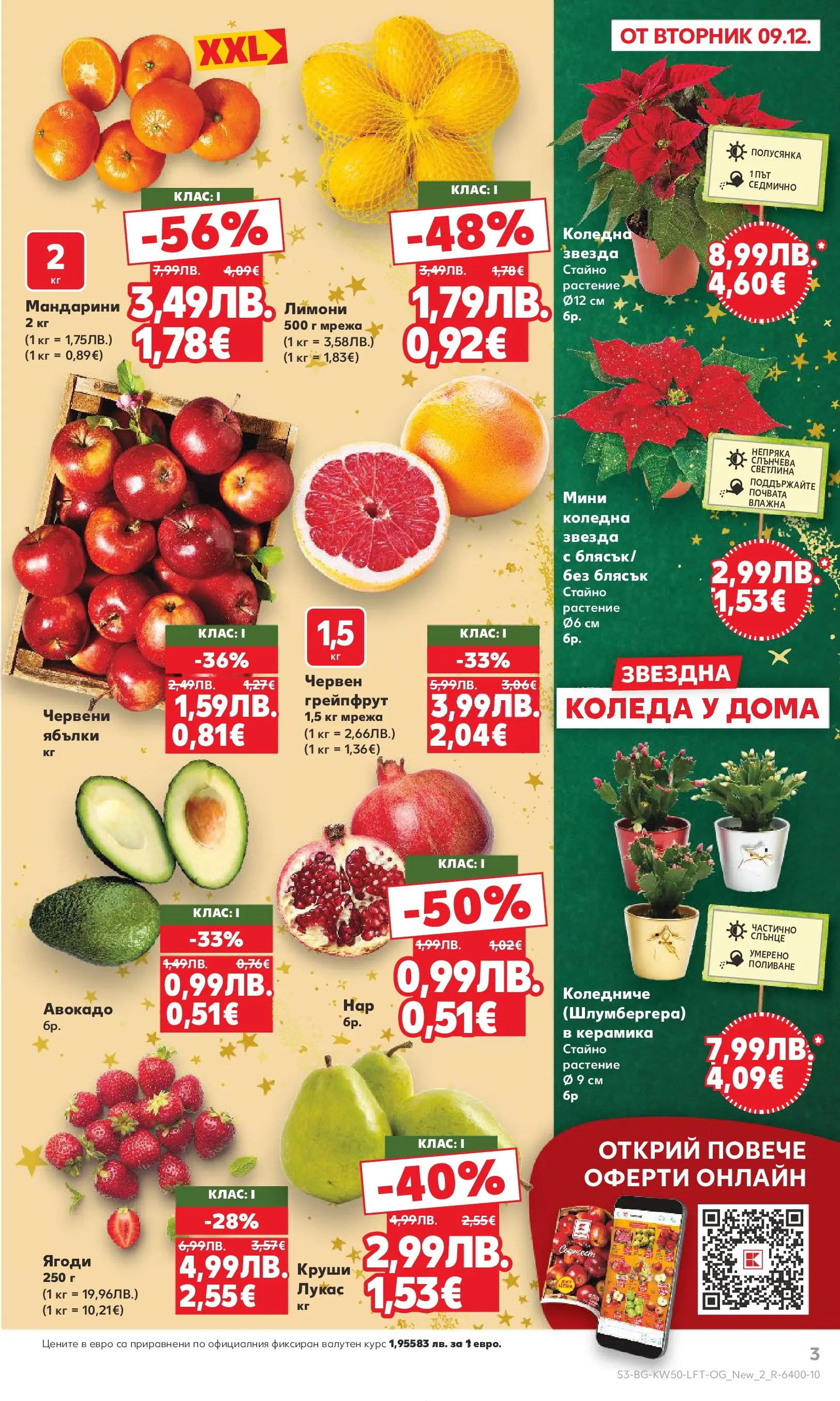 Нова Кауфланд брошура от 08.12.2025 | Страница: 3 | Продукти: Мрежа, Ябълки, Мандарини, Круши Нова Кауфланд брошура София от 08.12.2025 | Страница: 3 | Продукти: Мрежа, Ябълки, Мандарини, Круши