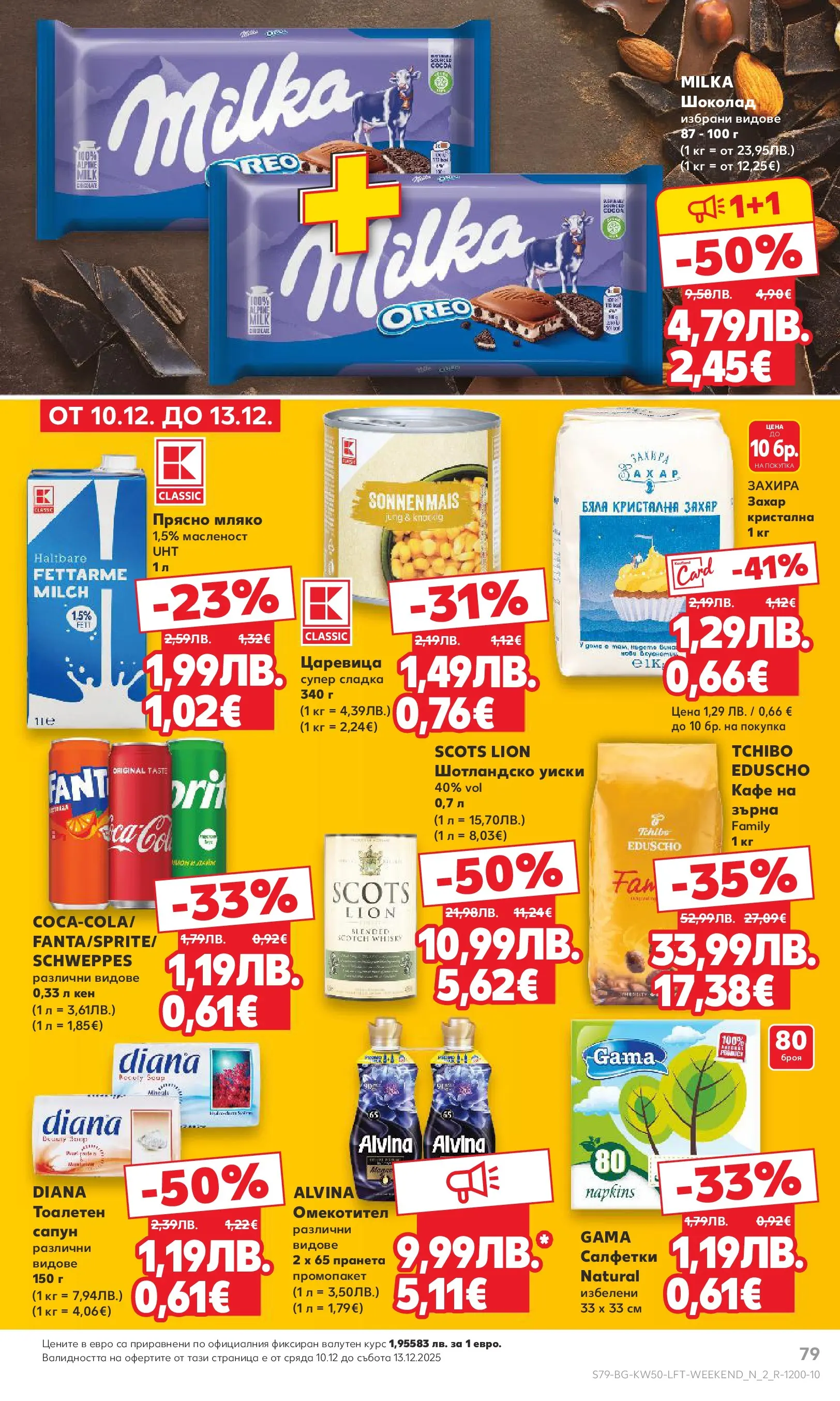 Нова Кауфланд брошура от 08.12.2025 | Страница: 79 | Продукти: Сапун, Омекотител, Уиски, Кен Нова Кауфланд брошура София от 08.12.2025 | Страница: 79 | Продукти: Сапун, Омекотител, Уиски, Кен