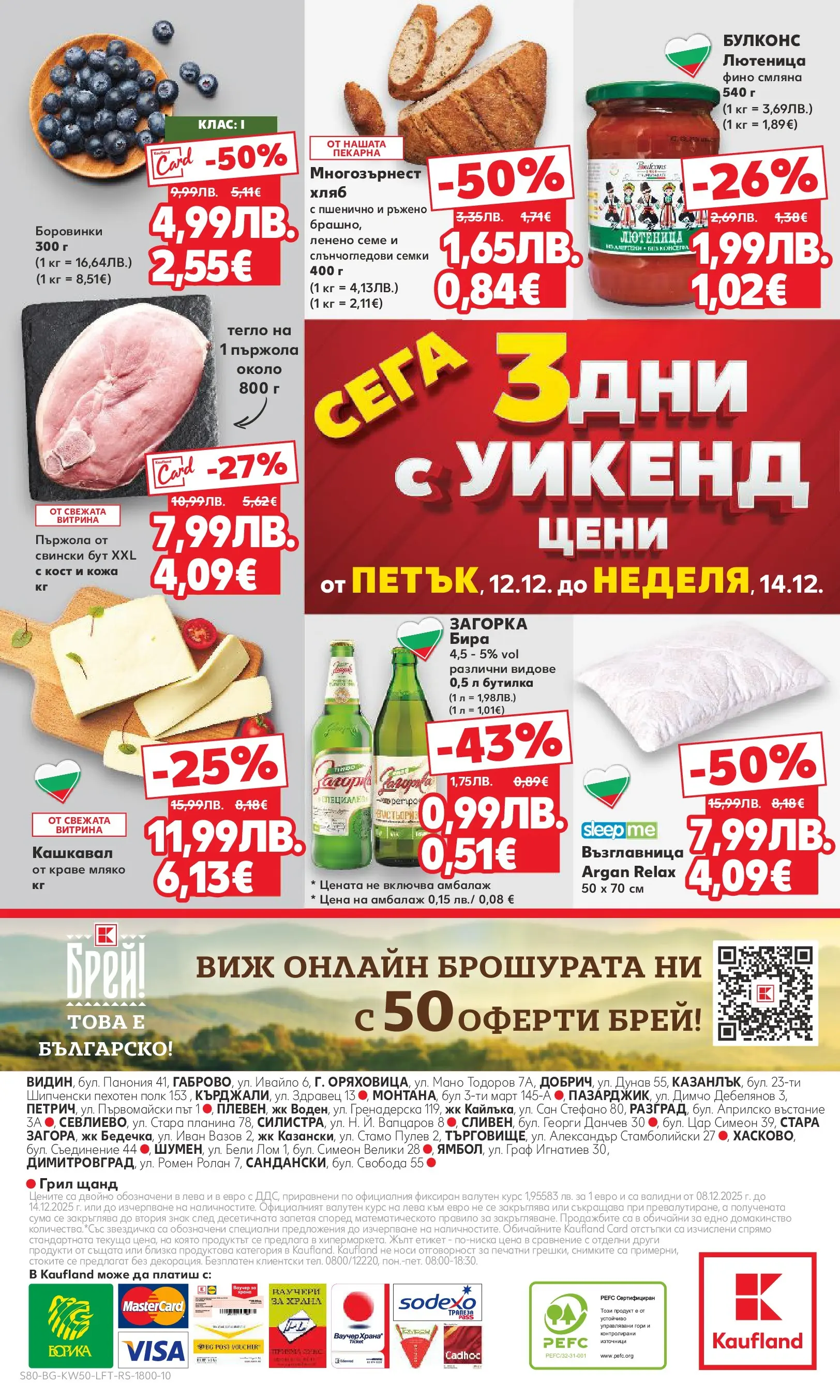 Нова Кауфланд брошура от 08.12.2025 | Страница: 80 | Продукти: Хляб, Краве, Бира, Грил Нова Кауфланд брошура Сливен от 08.12.2025 | Страница: 80 | Продукти: Хляб, Краве, Бира, Грил