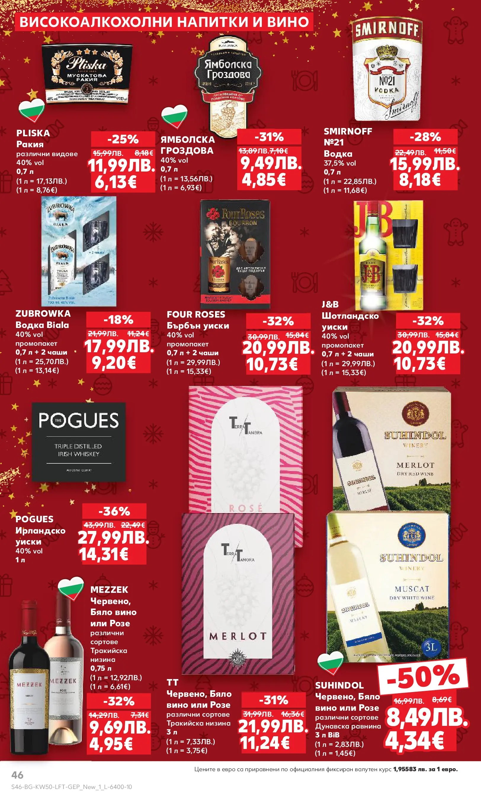 Нова Кауфланд брошура от 08.12.2025 | Страница: 46 | Продукти: Бърбън, Водка, Бяло вино, Ракия Нова Кауфланд брошура София от 08.12.2025 | Страница: 46 | Продукти: Бърбън, Водка, Бяло вино, Ракия