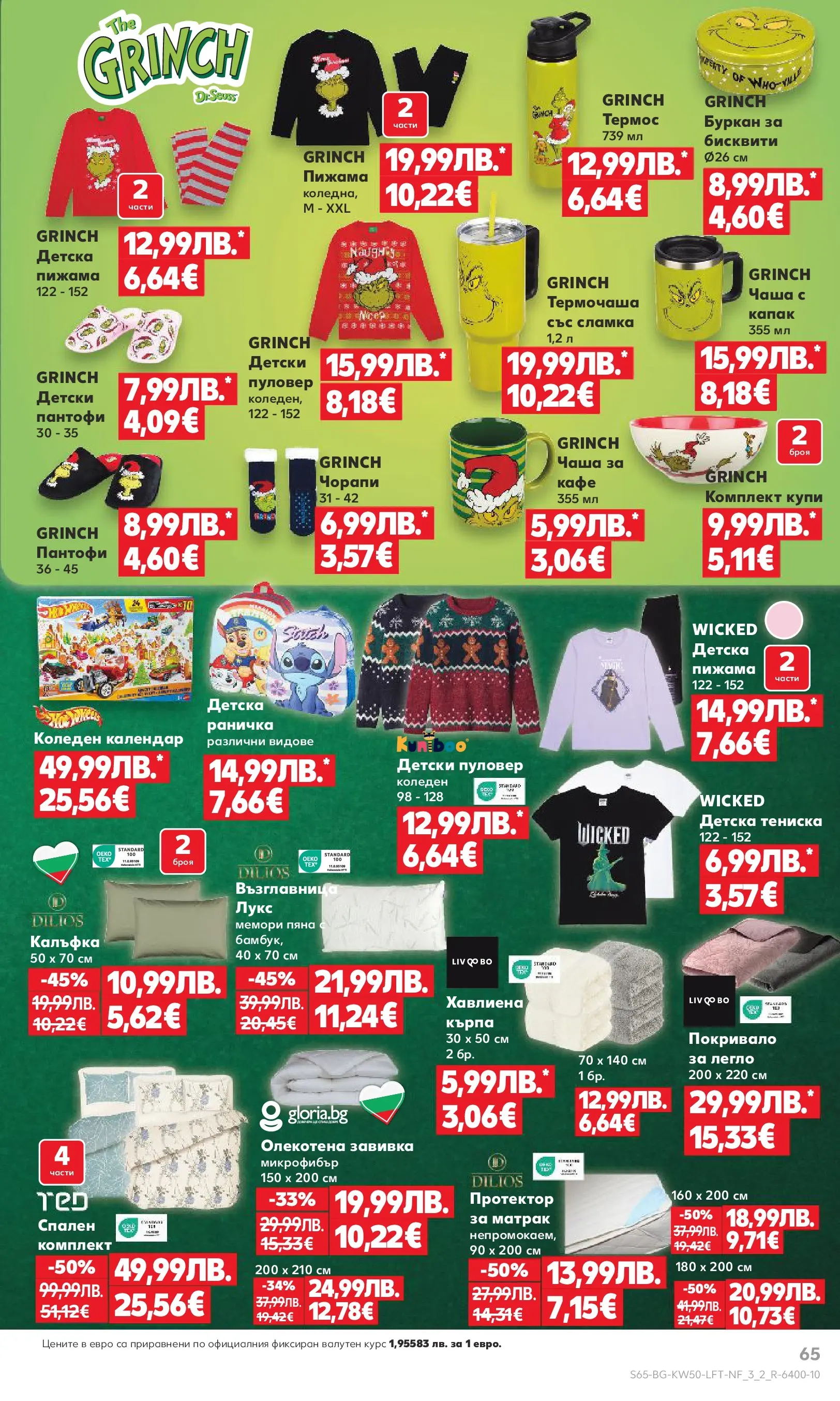 Нова Кауфланд брошура от 08.12.2025 | Страница: 65 | Продукти: Термос, Завивка, Чорапи, Бисквити Нова Кауфланд брошура София от 08.12.2025 | Страница: 65 | Продукти: Термос, Завивка, Чорапи, Бисквити