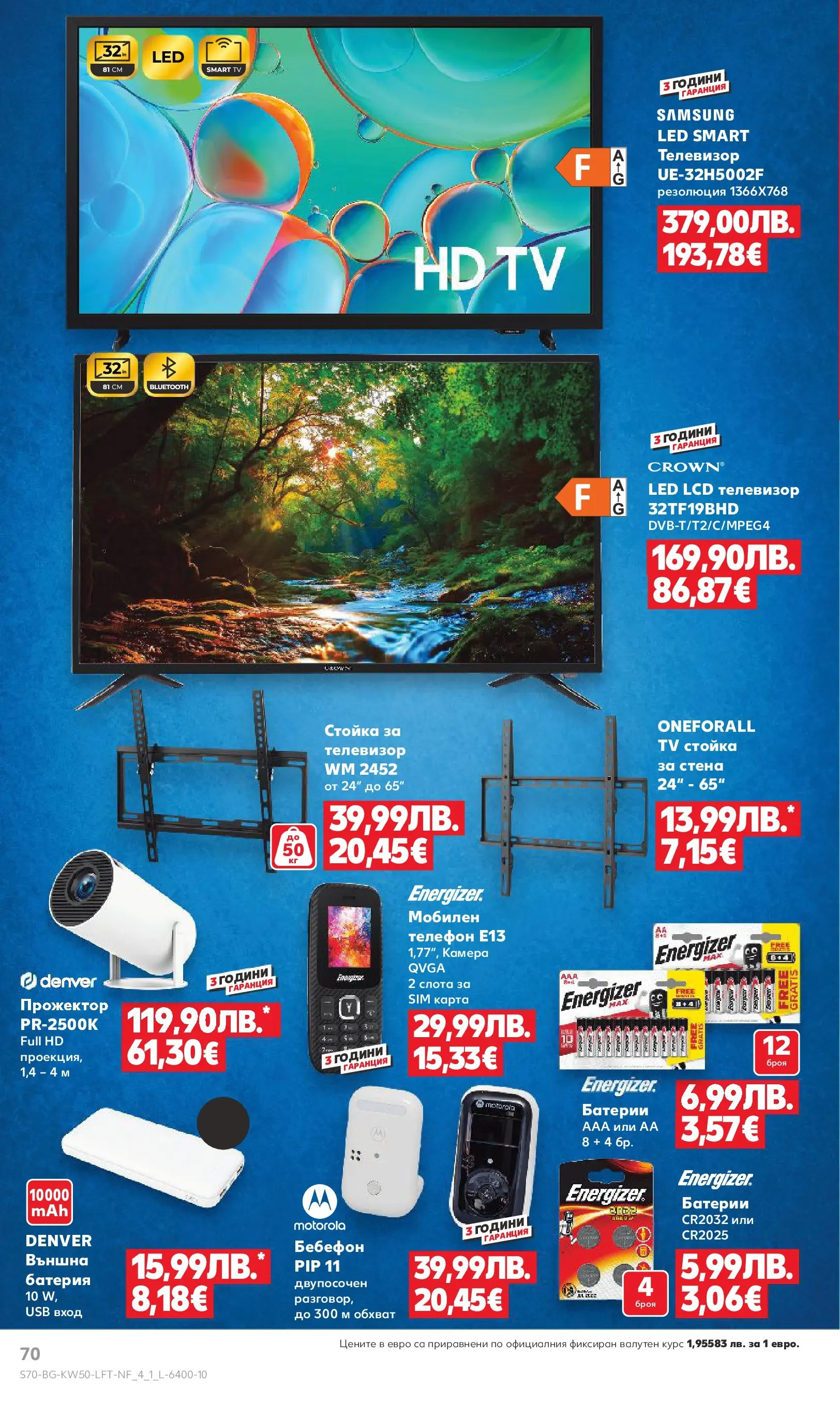 Нова Кауфланд брошура от 08.12.2025 | Страница: 70 | Продукти: Телевизор, USB, Батерии, Батерия Нова Кауфланд брошура София от 08.12.2025 | Страница: 70 | Продукти: Телевизор, USB, Батерии, Батерия