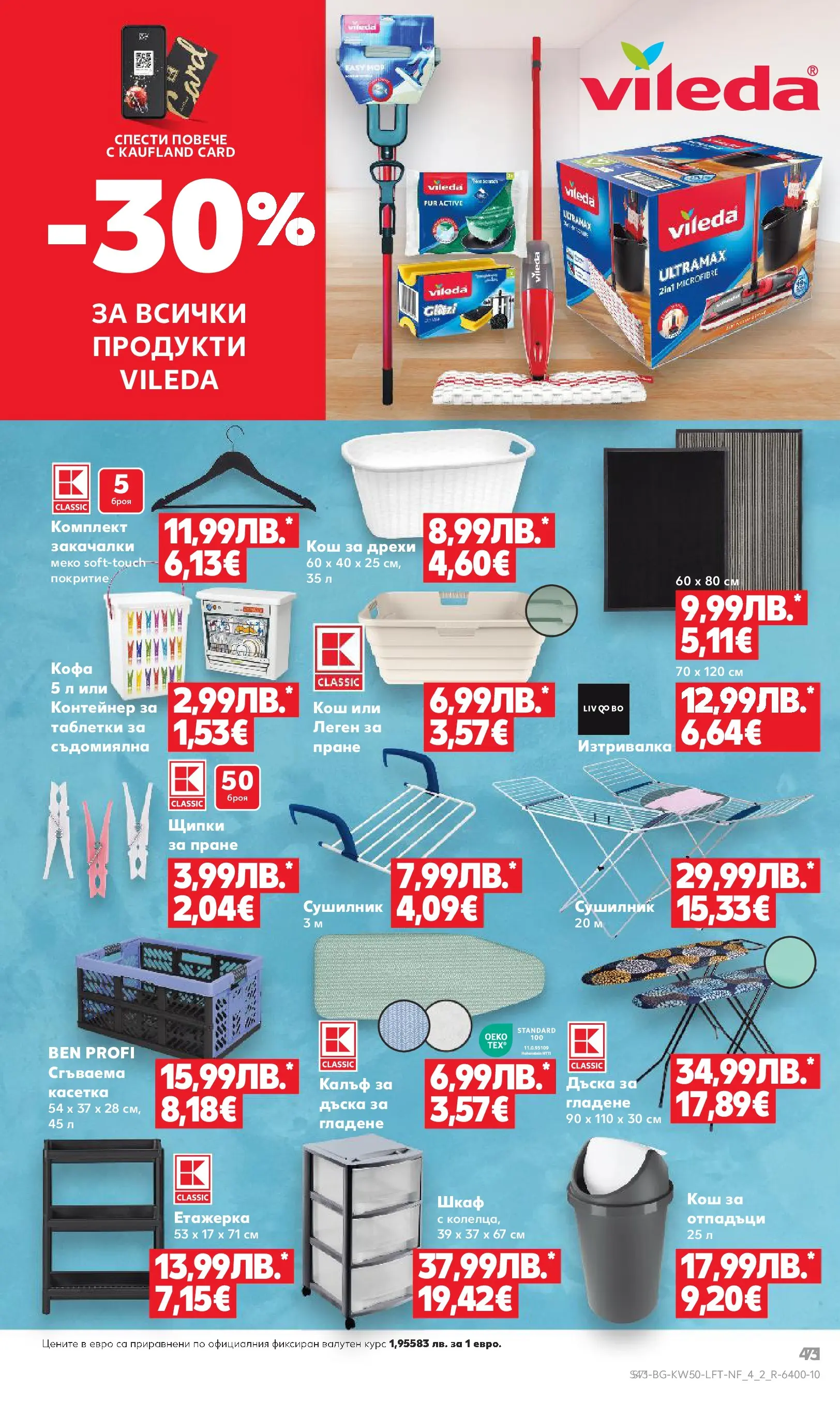 Нова Кауфланд брошура от 08.12.2025 | Страница: 71 | Продукти: Сушилник, Дрехи, Контейнер, Изтривалка Нова Кауфланд брошура София от 08.12.2025 | Страница: 71 | Продукти: Сушилник, Дрехи, Контейнер, Изтривалка