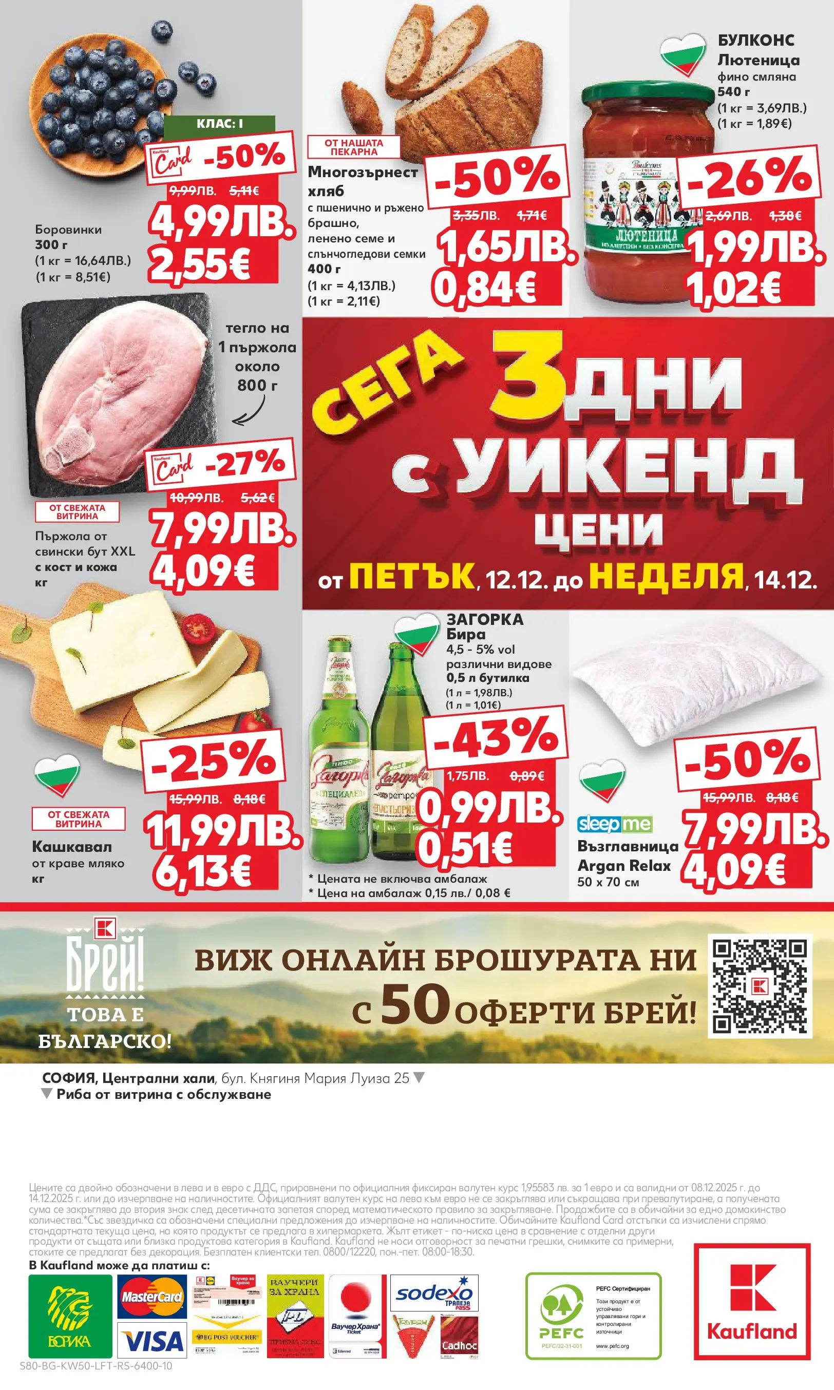 Нова Кауфланд брошура от 08.12.2025 | Страница: 80 | Продукти: Хляб, Риба, Мляко, Семки Нова Кауфланд брошура София от 08.12.2025 | Страница: 80 | Продукти: Хляб, Риба, Мляко, Семки