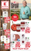 Брей! Това е българско предложения в Kaufland с валидност до 14.12.2025