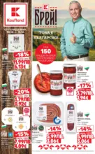 Kaufland хипермаркет Брей! Това е българско предложения в Kaufland с валидност до 14.12.2025 - от 08-12-25