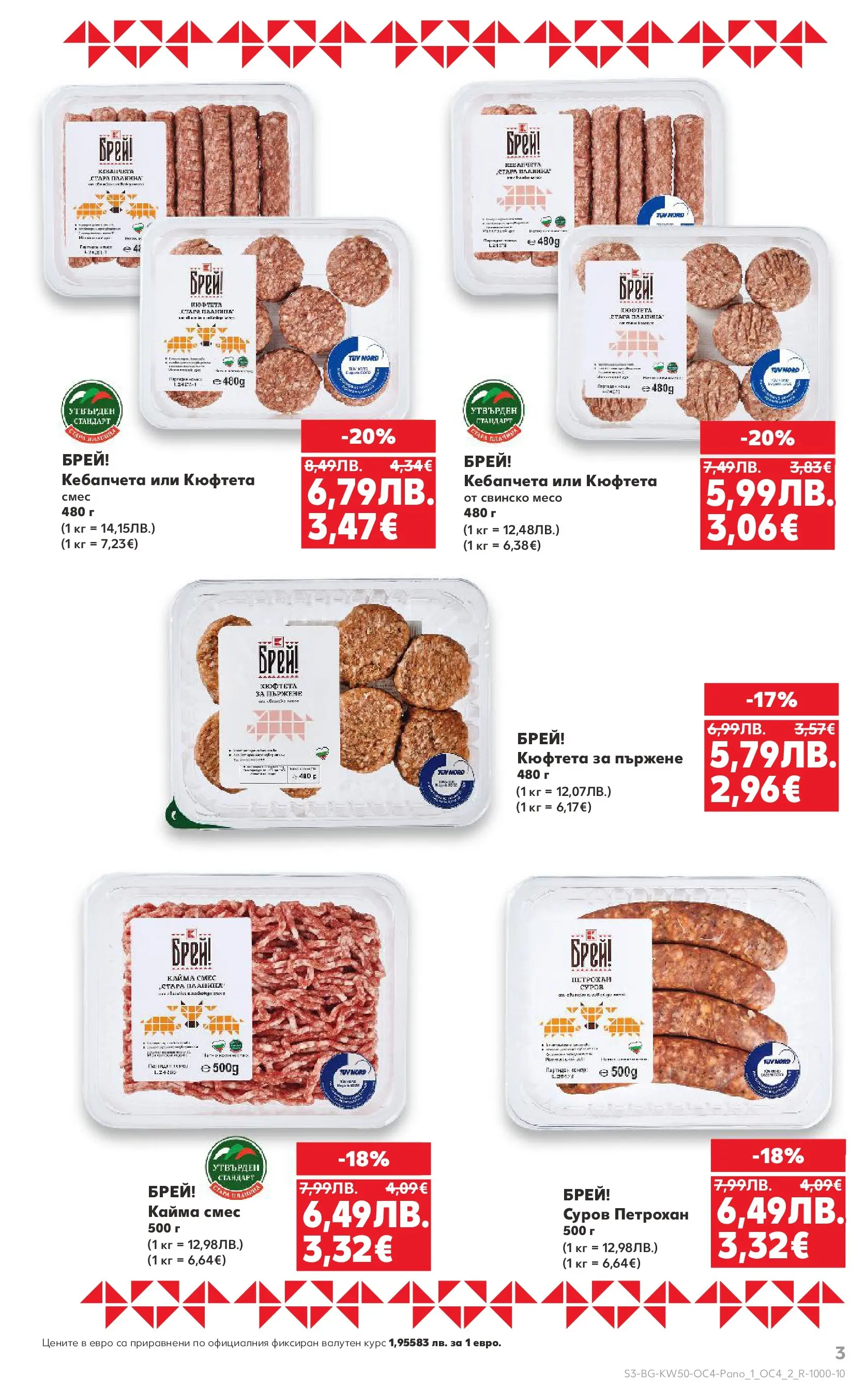 Нова Кауфланд - Брей! Това е българско предложения в Kaufland с валидност до 14.12.2025 от 07.12.2025 | Страница: 3 | Продукти: Свинско, Кюфтета, Кайма