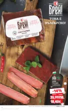 Kaufland хипермаркет Брей! Това е българско предложения в Kaufland с валидност до 14.12.2025 - до 14-12-25