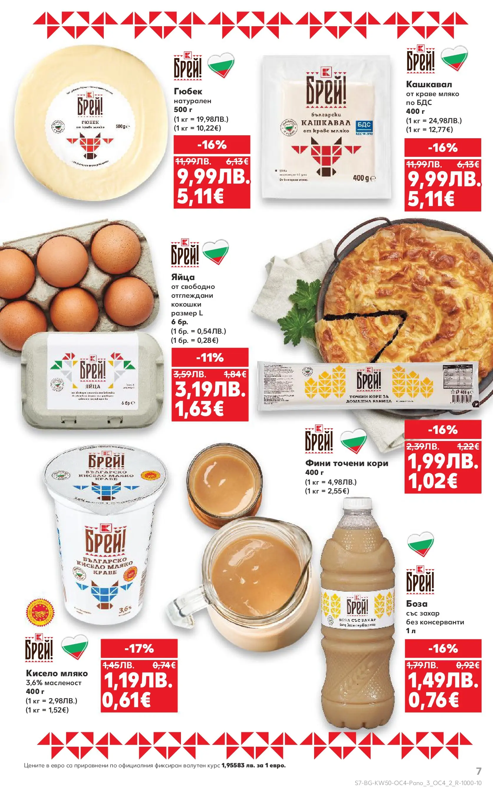 Нова Кауфланд - Брей! Това е българско предложения в Kaufland с валидност до 14.12.2025 от 07.12.2025 | Страница: 7 | Продукти: Кисело мляко, Краве, Мляко, Точени кори