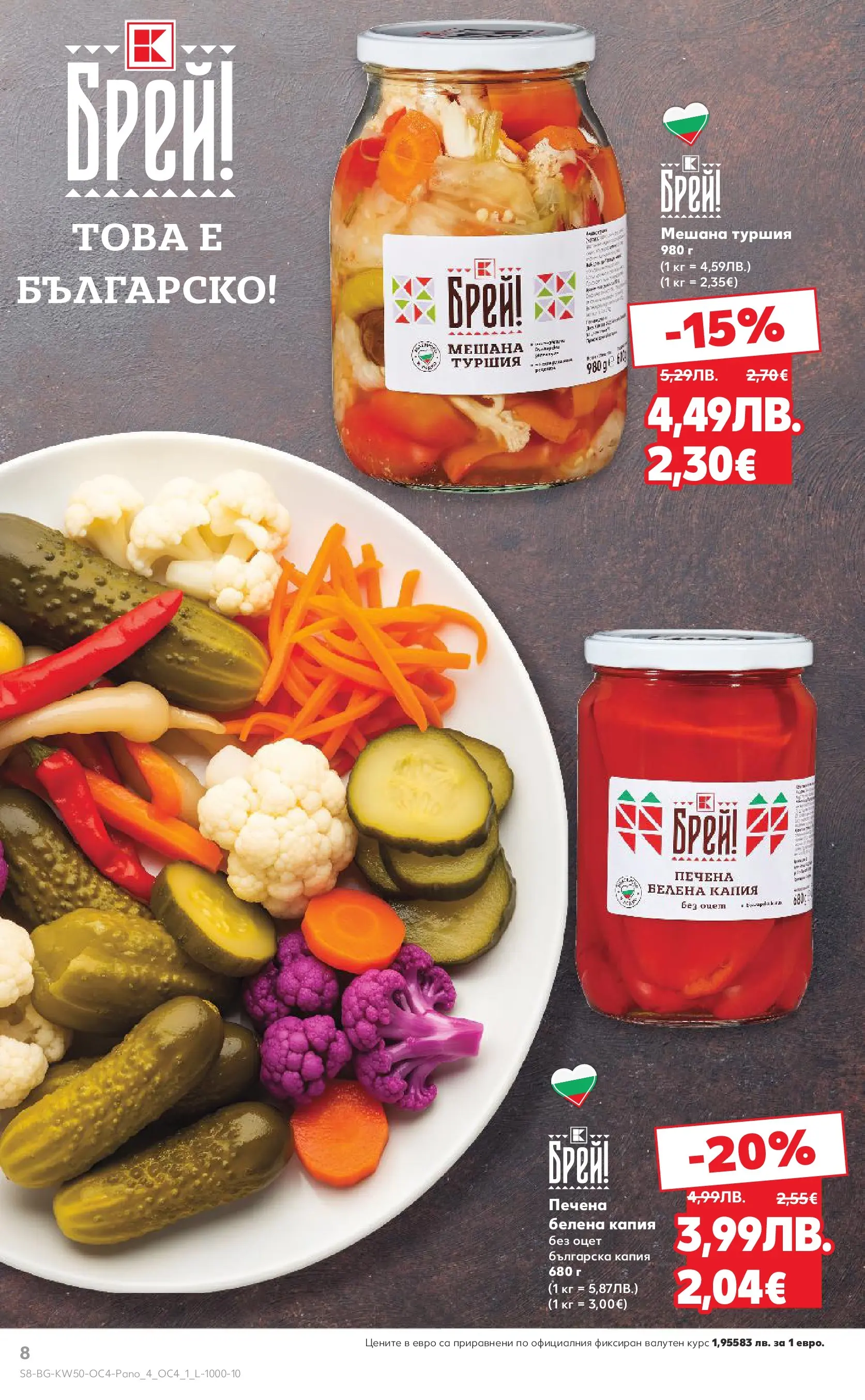 Нова Кауфланд - Брей! Това е българско предложения в Kaufland с валидност до 14.12.2025 от 07.12.2025 | Страница: 8