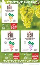 Kaufland хипермаркет Брей! Това е българско предложения в Kaufland с валидност до 14.12.2025 - до 14-12-25