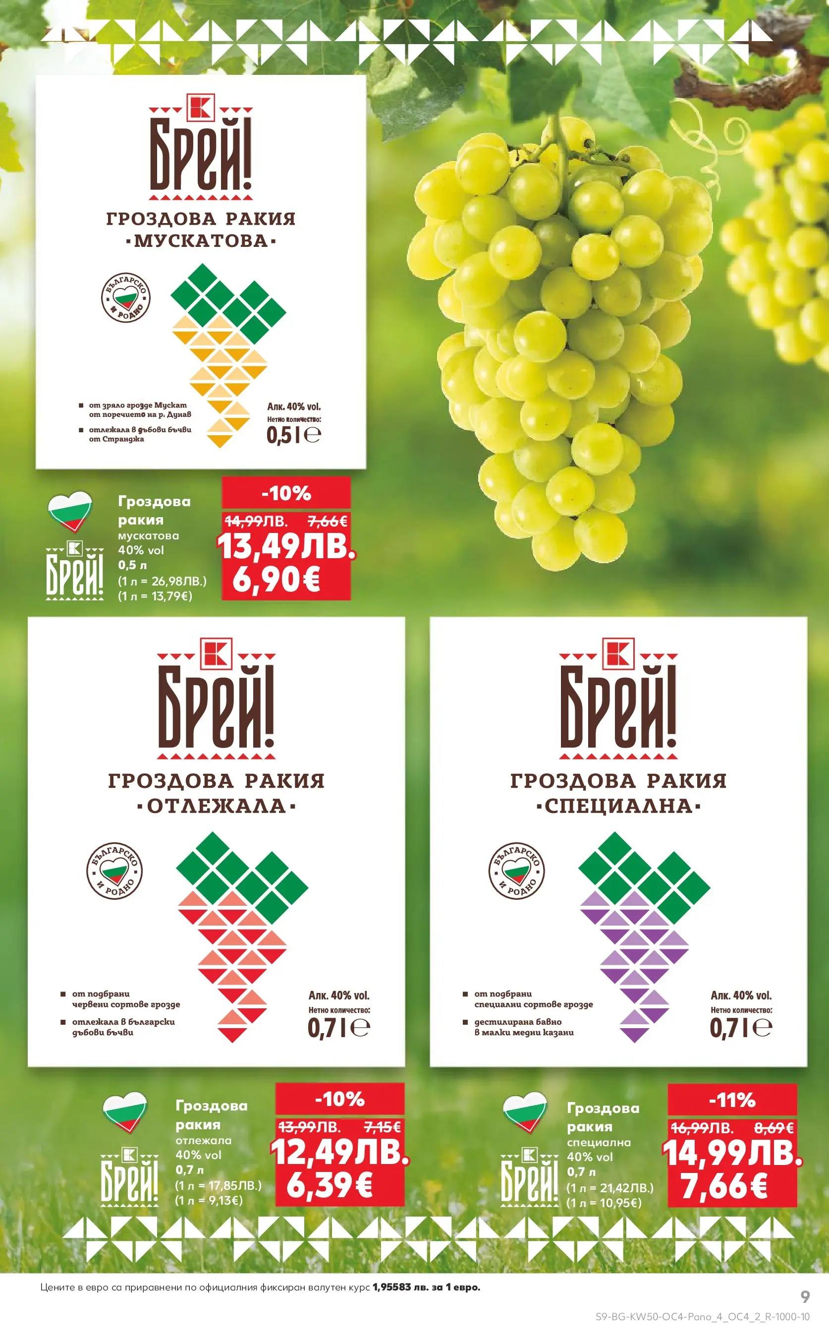 Нова Кауфланд - Брей! Това е българско предложения в Kaufland с валидност до 14.12.2025 от 07.12.2025 | Страница: 9 | Продукти: Грозде, Гроздова ракия, Ракия