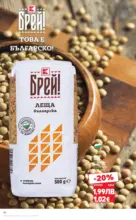 Kaufland хипермаркет Брей! Това е българско предложения в Kaufland с валидност до 14.12.2025 - от 08-12-25