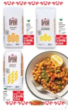 Kaufland хипермаркет Брей! Това е българско предложения в Kaufland с валидност до 14.12.2025 - от 08-12-25