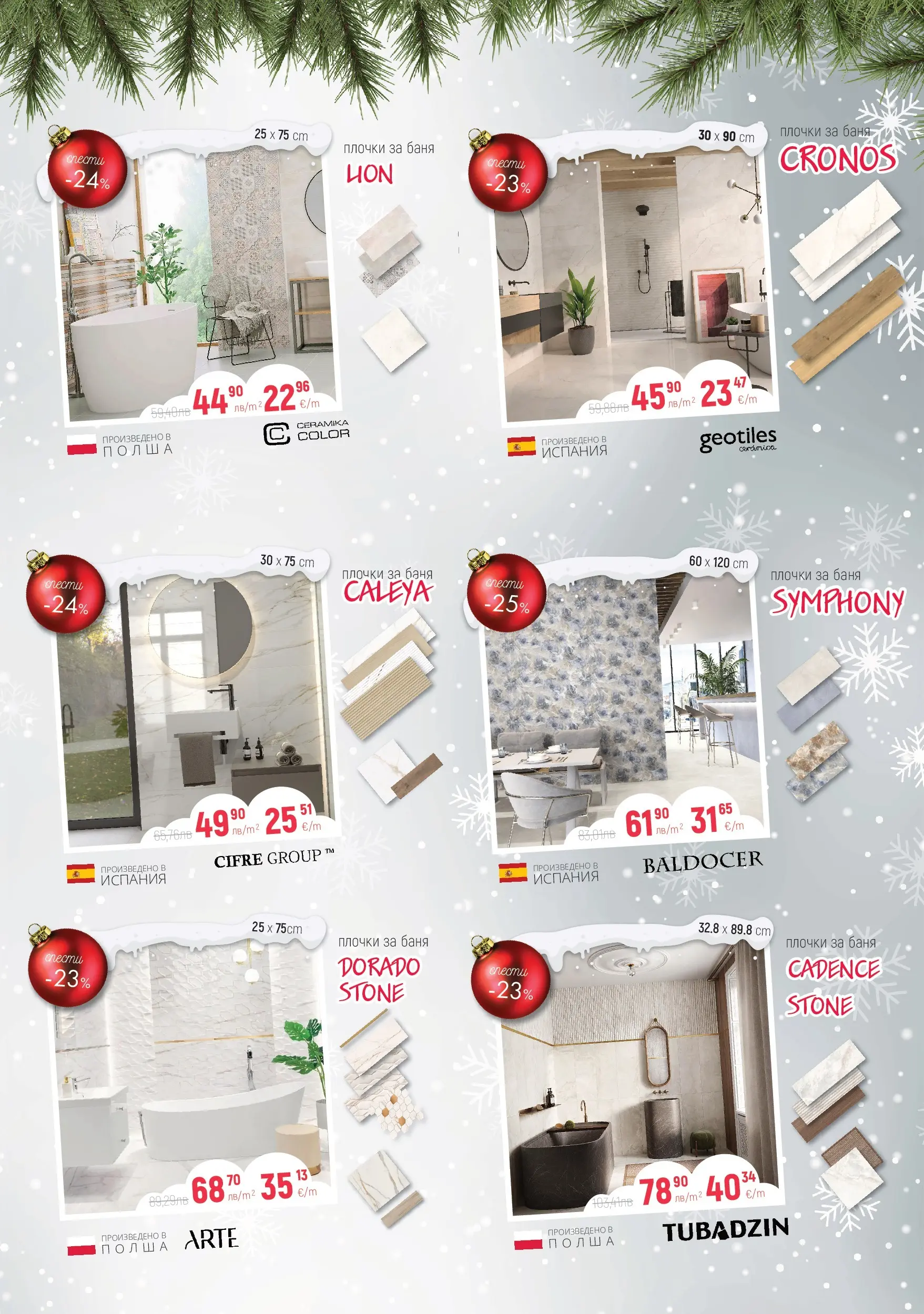 Баня Стил - Коледна брошура от Баня Стил с валидност до 05.01.2025 валидна от: 05.12.2025 - 05.01.2026 - онлайн брошура | Страница: 3 | Продукти: Баня, Плочки