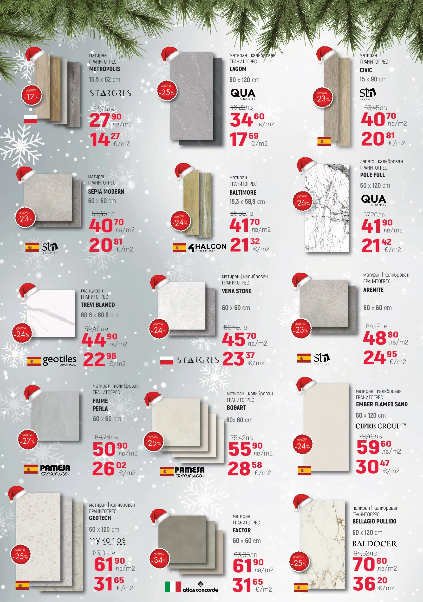 Баня Стил - Коледна брошура от Баня Стил с валидност до 05.01.2025 валидна от: 05.12.2025 - 05.01.2026 - онлайн брошура | Страница: 4