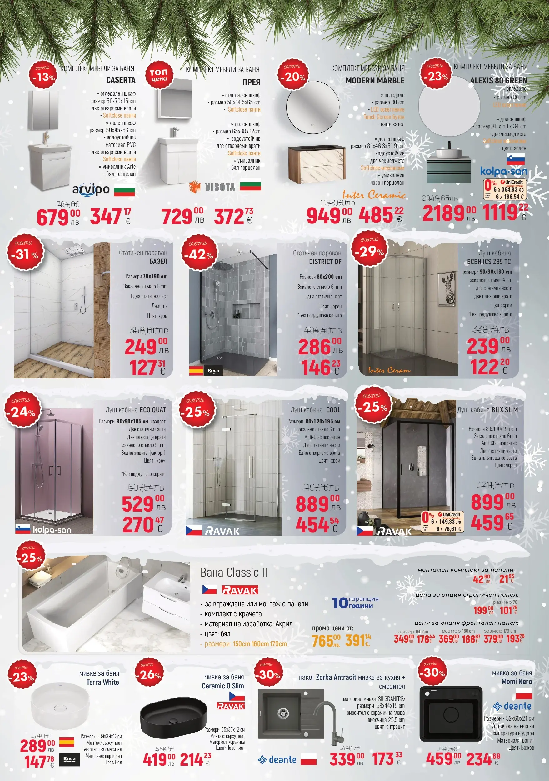 Баня Стил - Коледна брошура от Баня Стил с валидност до 05.01.2025 валидна от: 05.12.2025 - 05.01.2026 - онлайн брошура | Страница: 11 | Продукти: Вана, Шкаф, Умивалник, Смесител