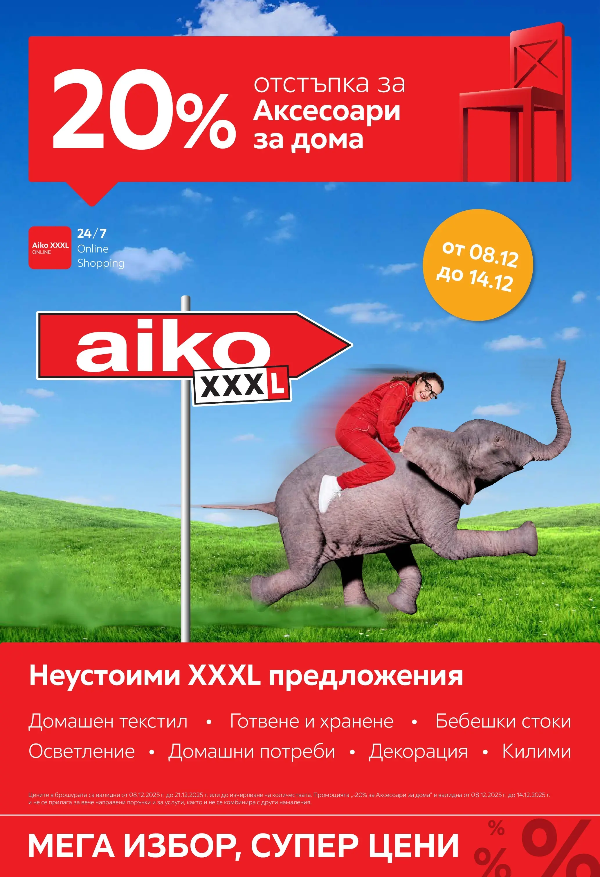 Aiko XXXL брошура - 20% отстъпка за аксесоари за дома валидна от: 08.12.2025 - 21.12.2025 - онлайн брошура | Страница: 1