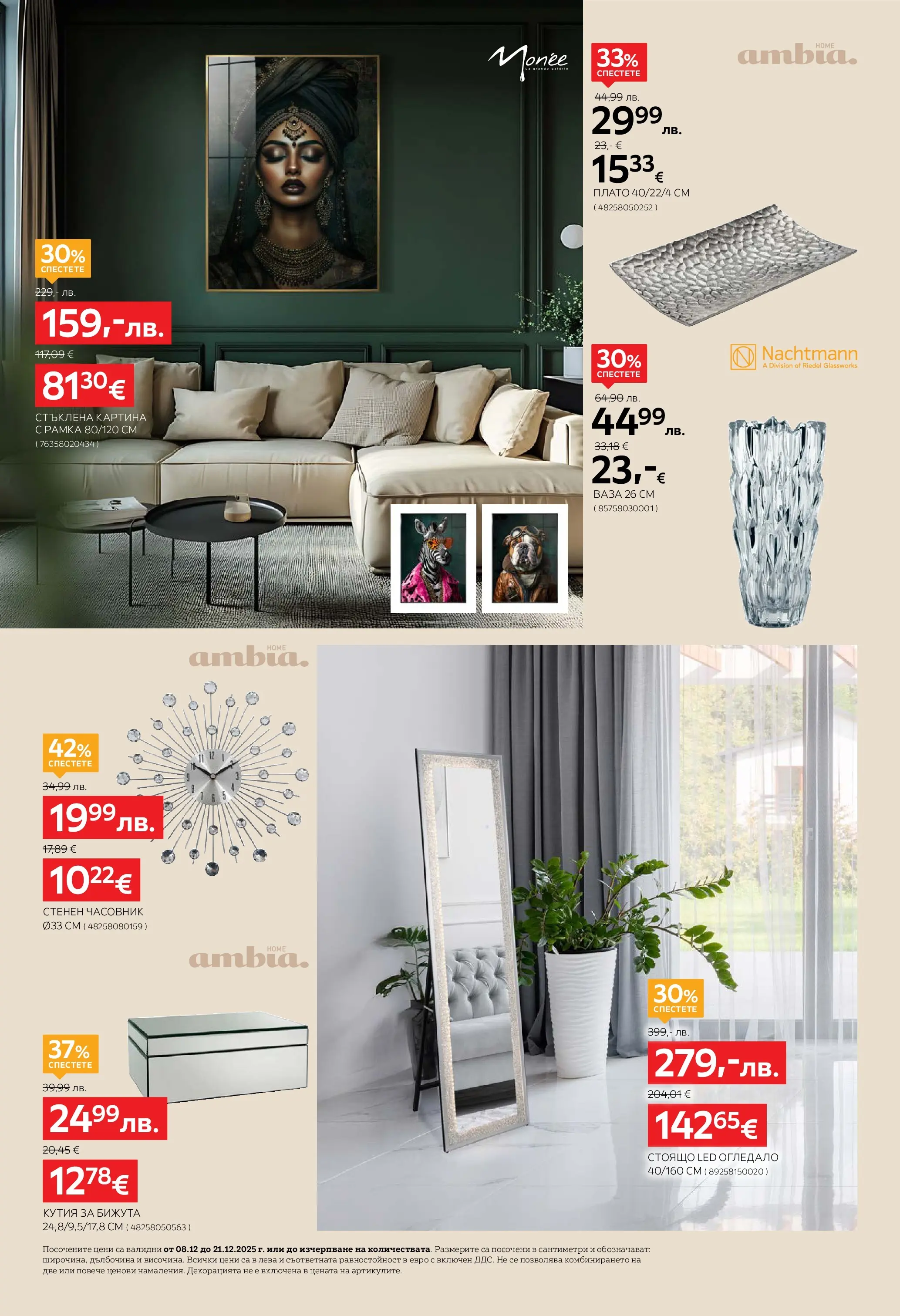 Aiko XXXL брошура - 20% отстъпка за аксесоари за дома валидна от: 08.12.2025 - 21.12.2025 - онлайн брошура | Страница: 2 | Продукти: Lapzselatin, Часовник, Кутия, Огледало