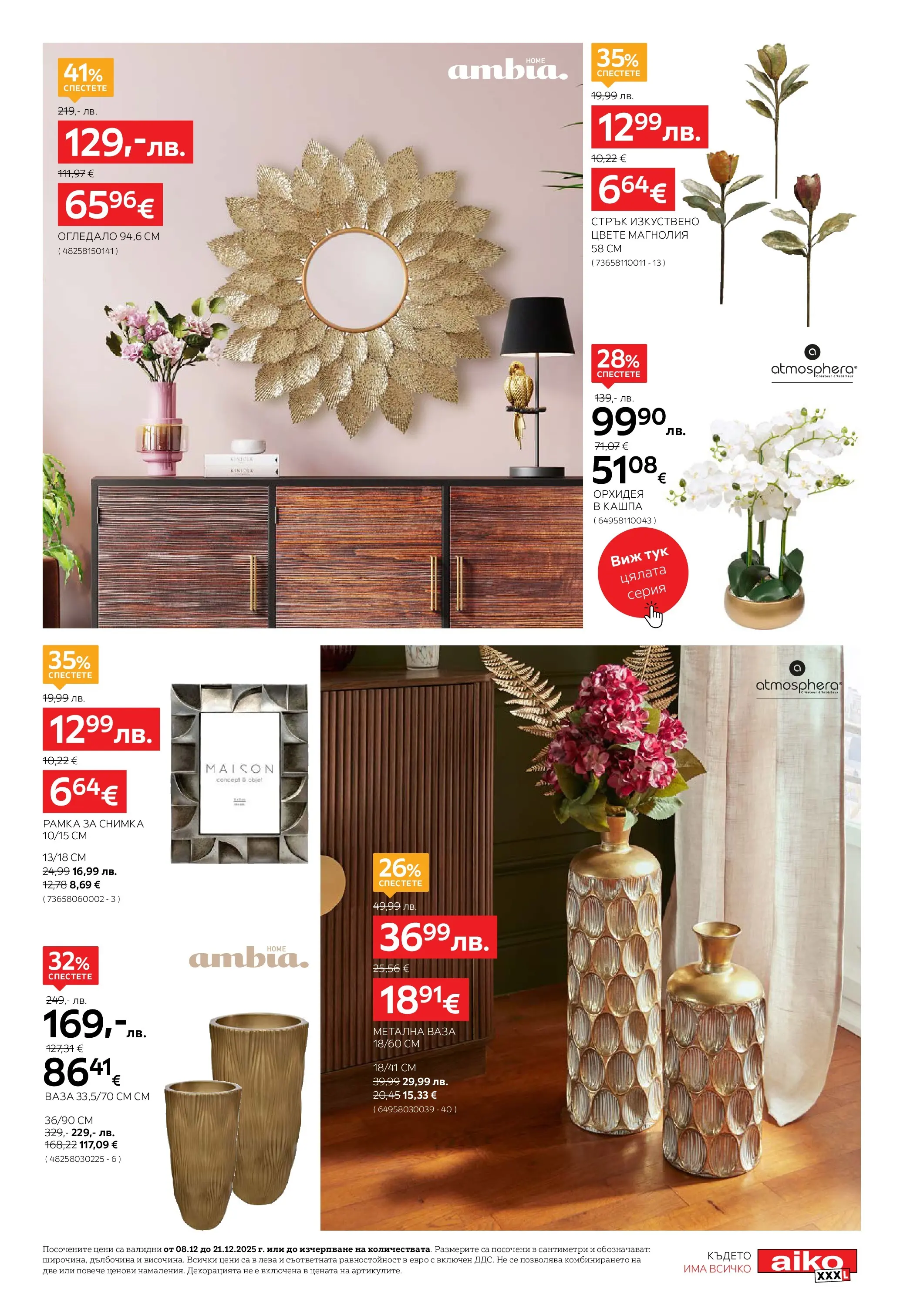 Aiko XXXL брошура - 20% отстъпка за аксесоари за дома валидна от: 08.12.2025 - 21.12.2025 - онлайн брошура | Страница: 3 | Продукти: Кашпа, Орхидея, Огледало, Ваза