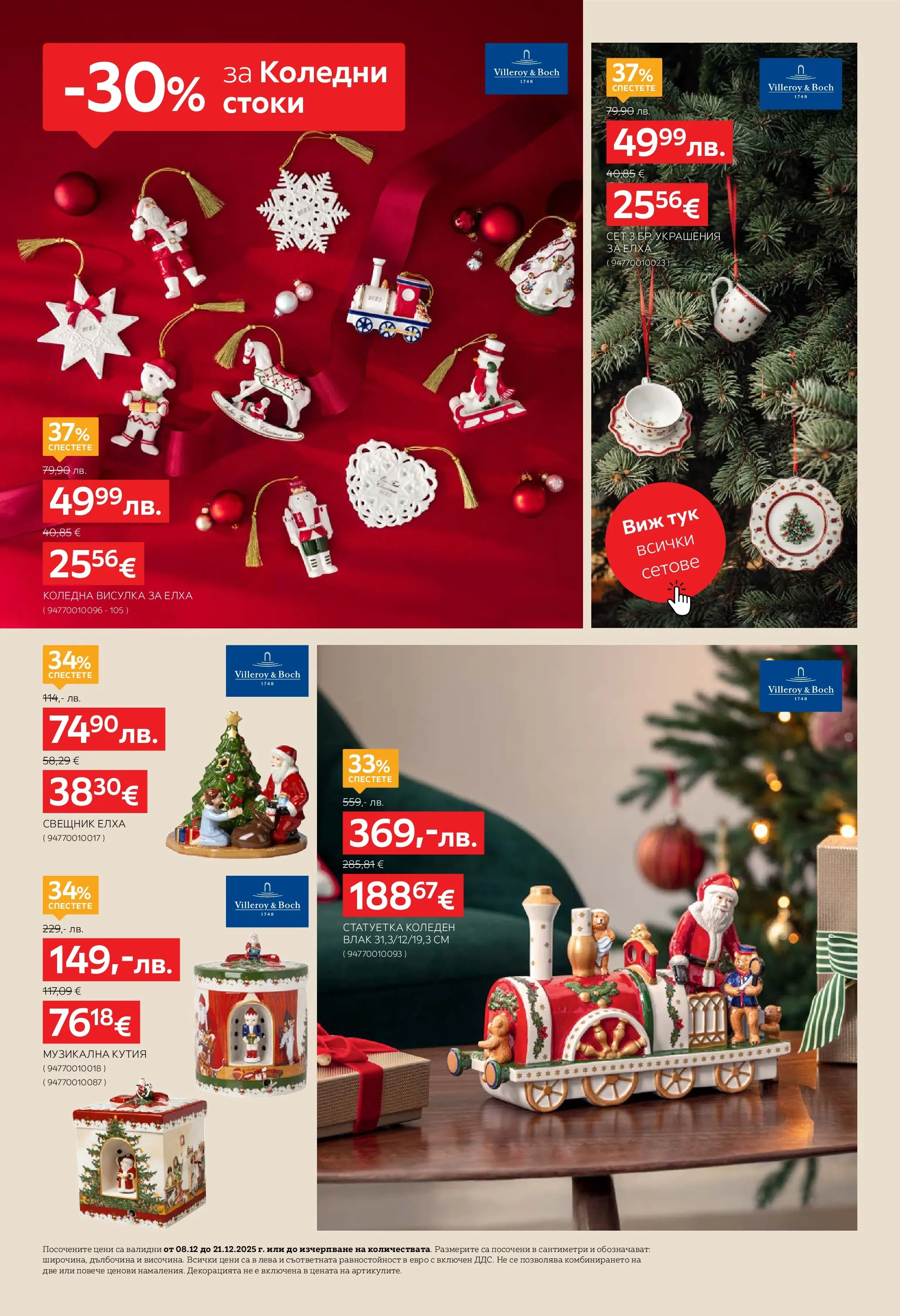 Aiko XXXL брошура - 20% отстъпка за аксесоари за дома валидна от: 08.12.2025 - 21.12.2025 - онлайн брошура | Страница: 4 | Продукти: Кутия