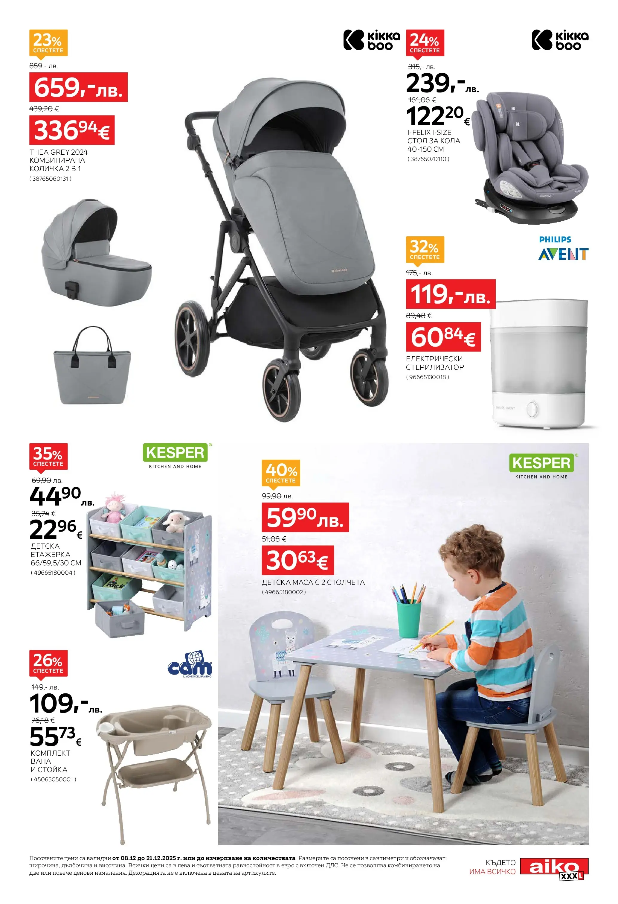 Aiko XXXL брошура - 20% отстъпка за аксесоари за дома валидна от: 08.12.2025 - 21.12.2025 - онлайн брошура | Страница: 15 | Продукти: Количка, Стол за кола, Етажерка, Маса