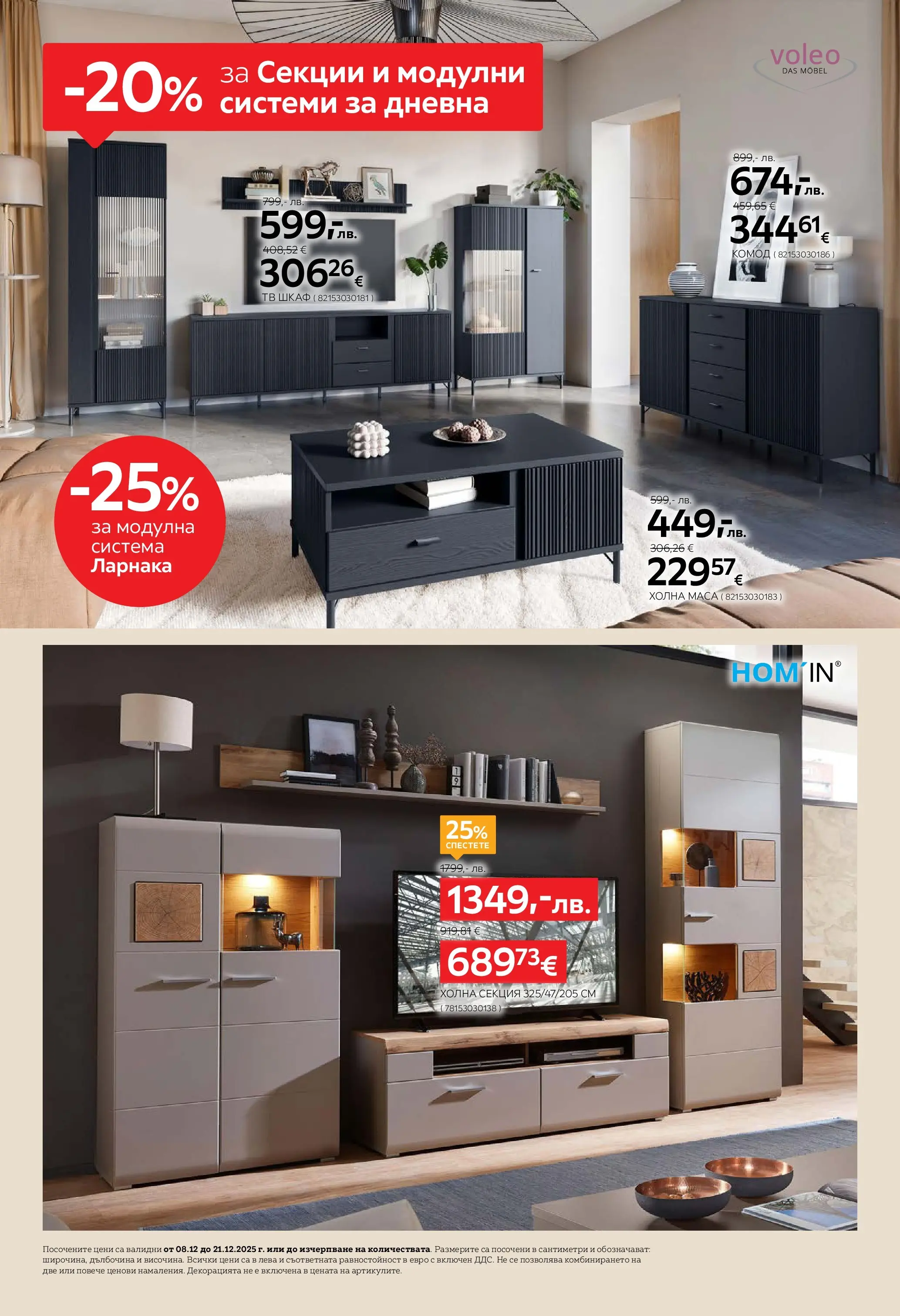 Aiko XXXL брошура валидна от: 08.12.2025 - 21.12.2025 - онлайн брошура | Страница: 2 | Продукти: Тв, Маса, Шкаф, Холна секция