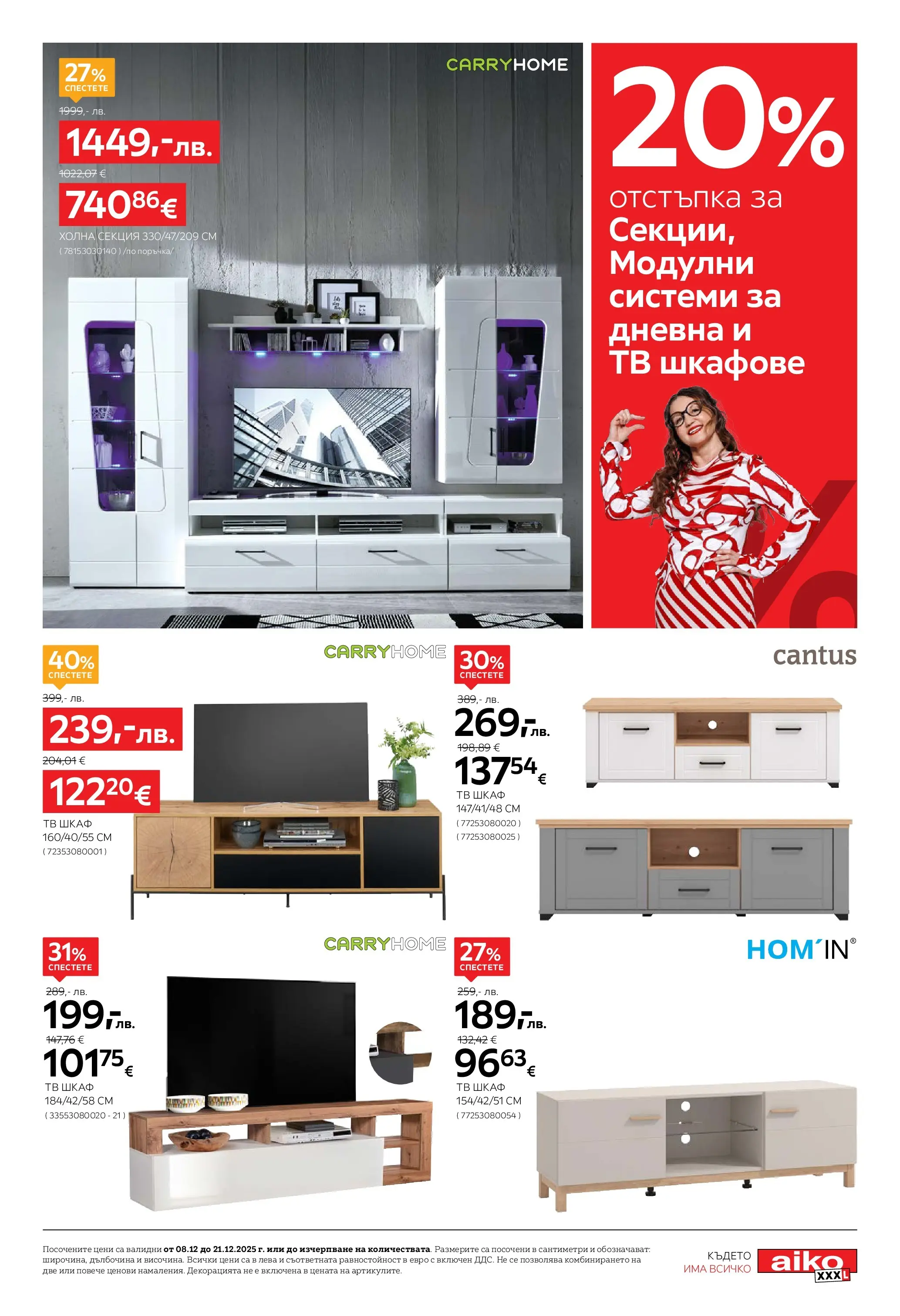 Aiko XXXL брошура валидна от: 08.12.2025 - 21.12.2025 - онлайн брошура | Страница: 3 | Продукти: Тв, Тв шкаф, Шкаф, Холна секция