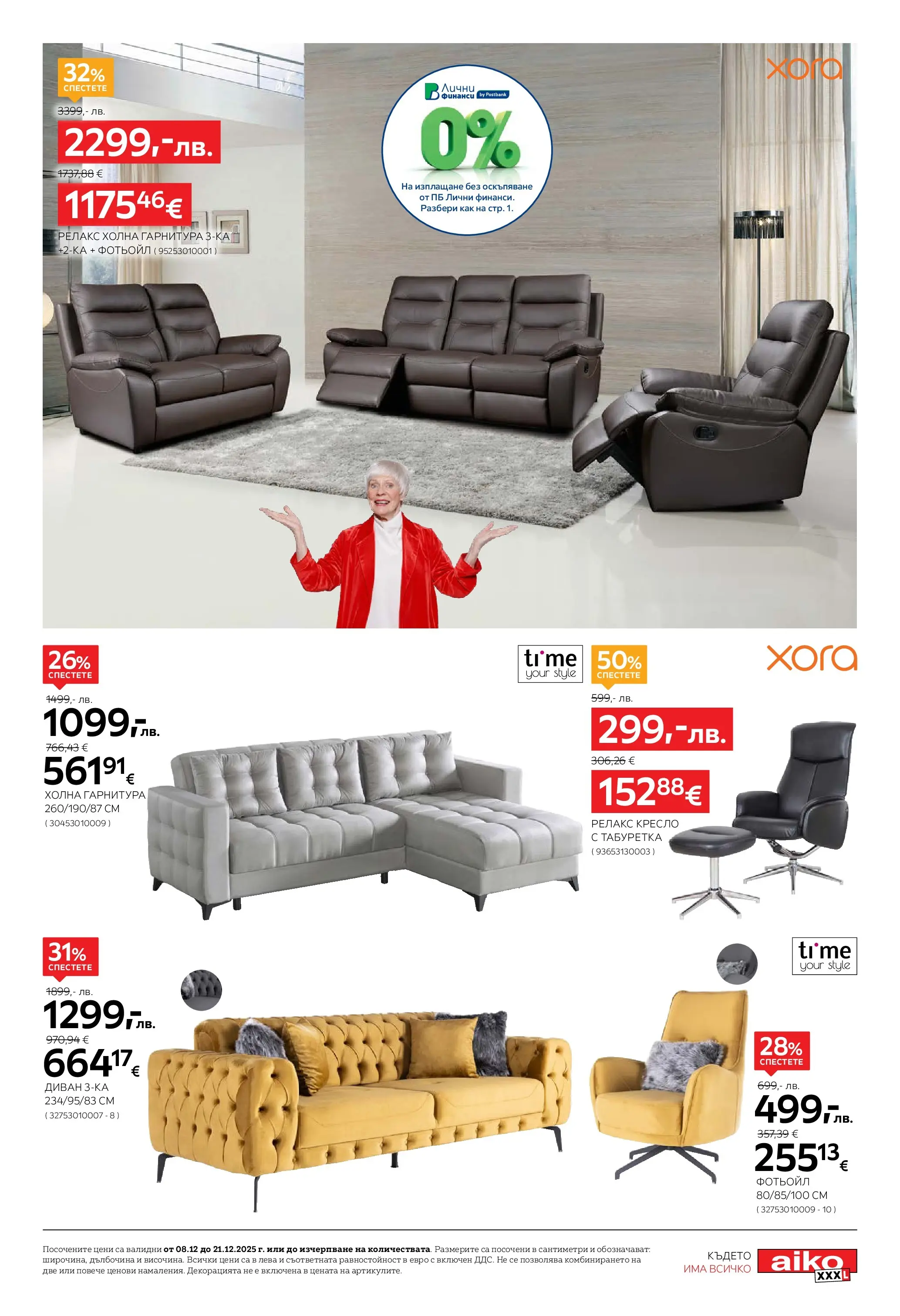Aiko XXXL брошура валидна от: 08.12.2025 - 21.12.2025 - онлайн брошура | Страница: 5 | Продукти: Кресло, Диван, Фотьойл, Табуретка