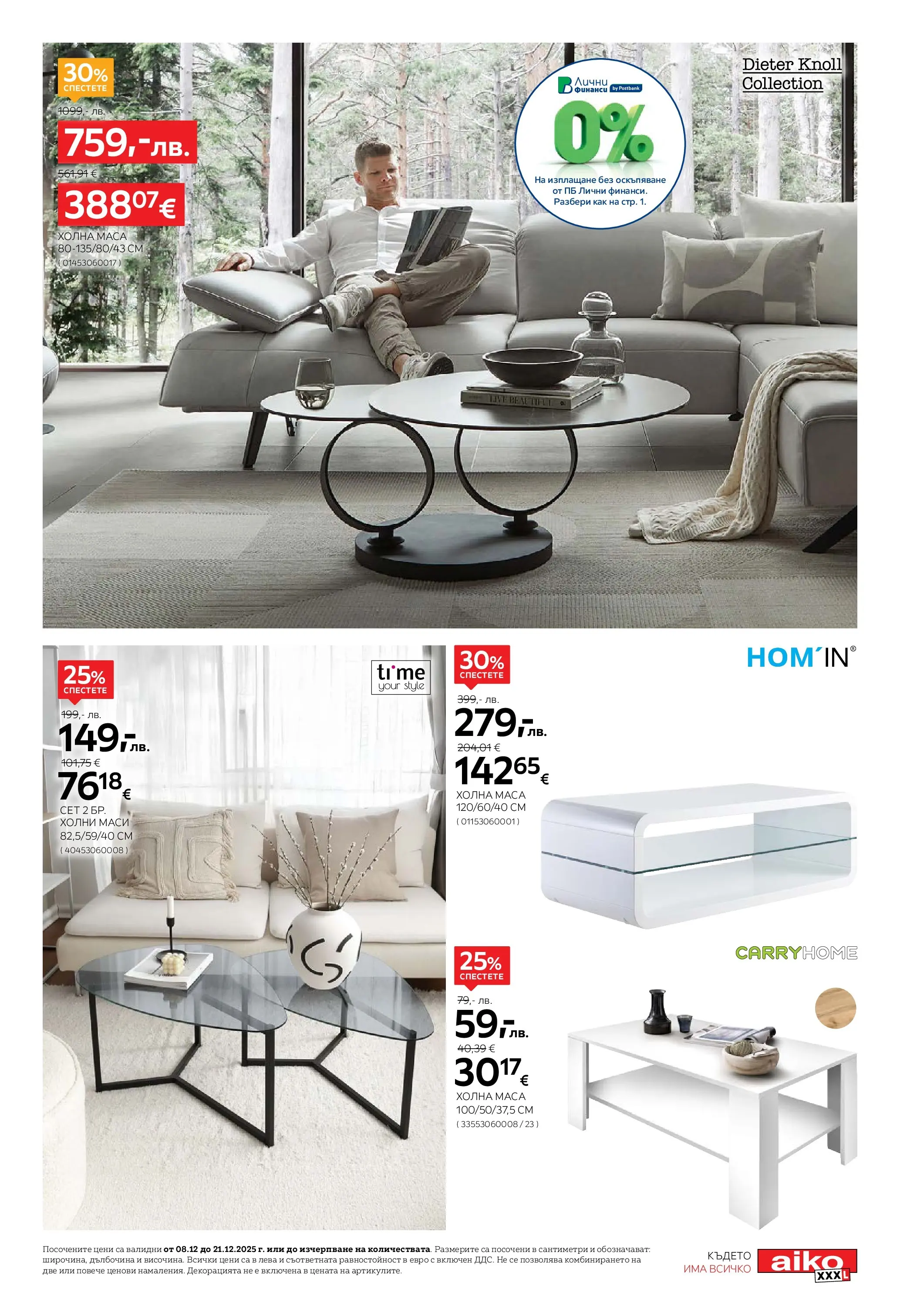 Aiko XXXL брошура валидна от: 08.12.2025 - 21.12.2025 - онлайн брошура | Страница: 7 | Продукти: Маса